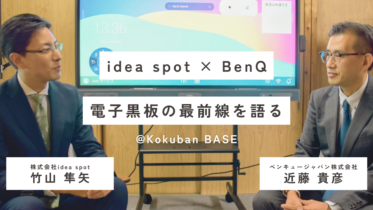 【対談】国内インターナショナルスクールシェアNo.1　Gemini搭載の電子黒板「BenQ Board」が選ばれる理由とは？