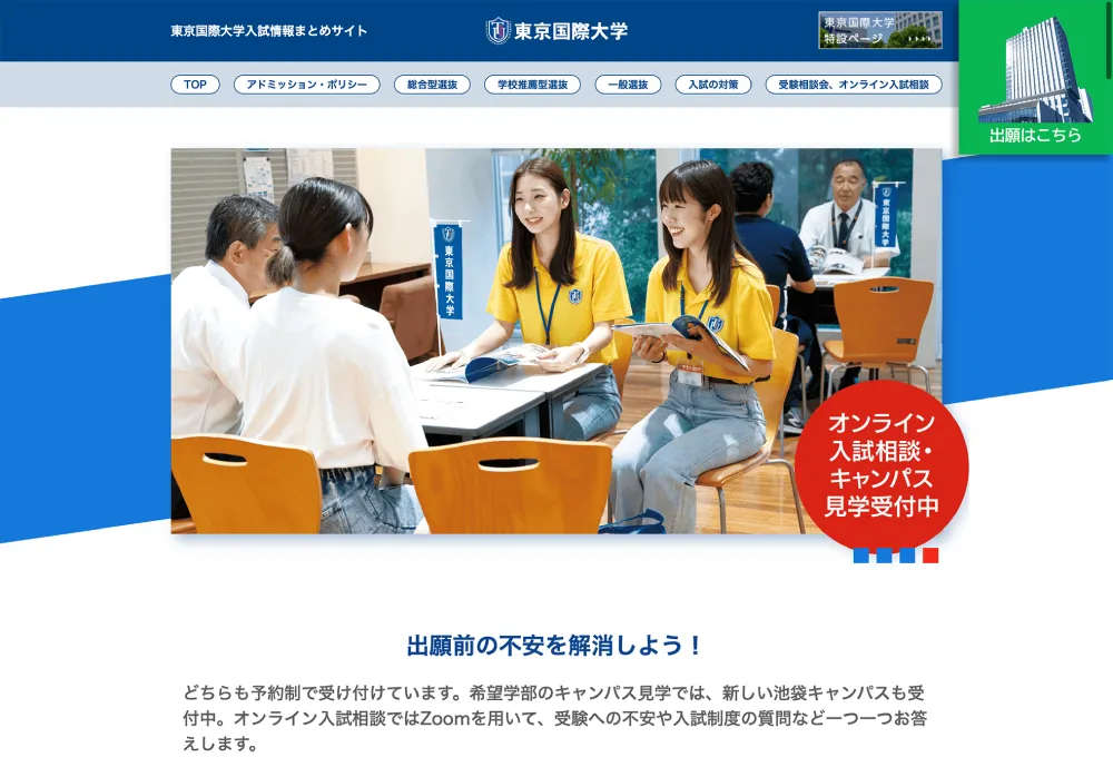 東京国際大学