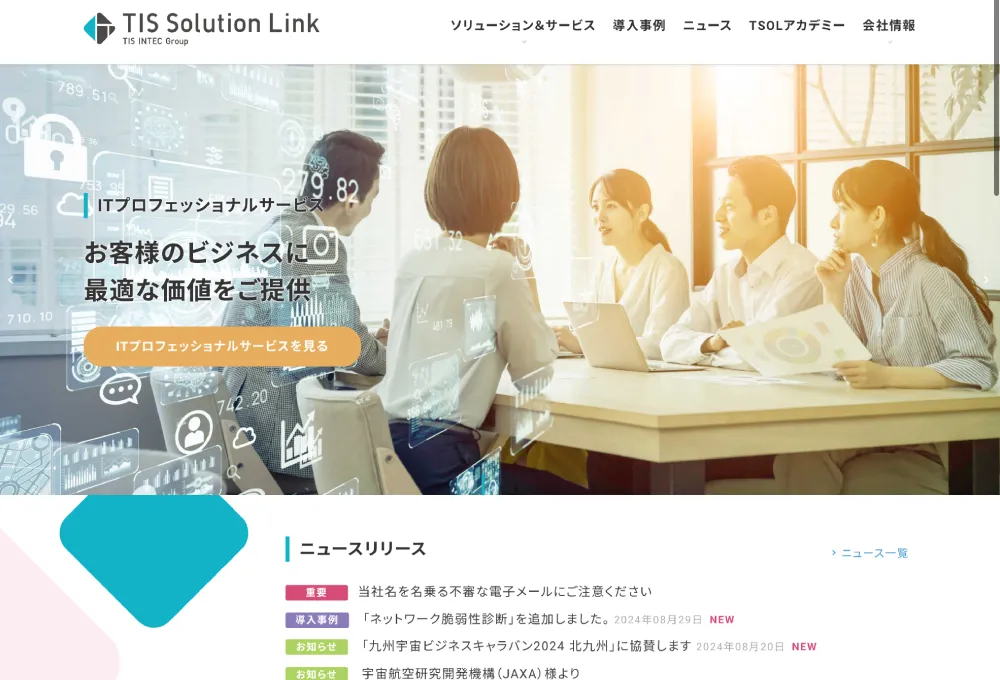 TISソリューションリンク株式会社