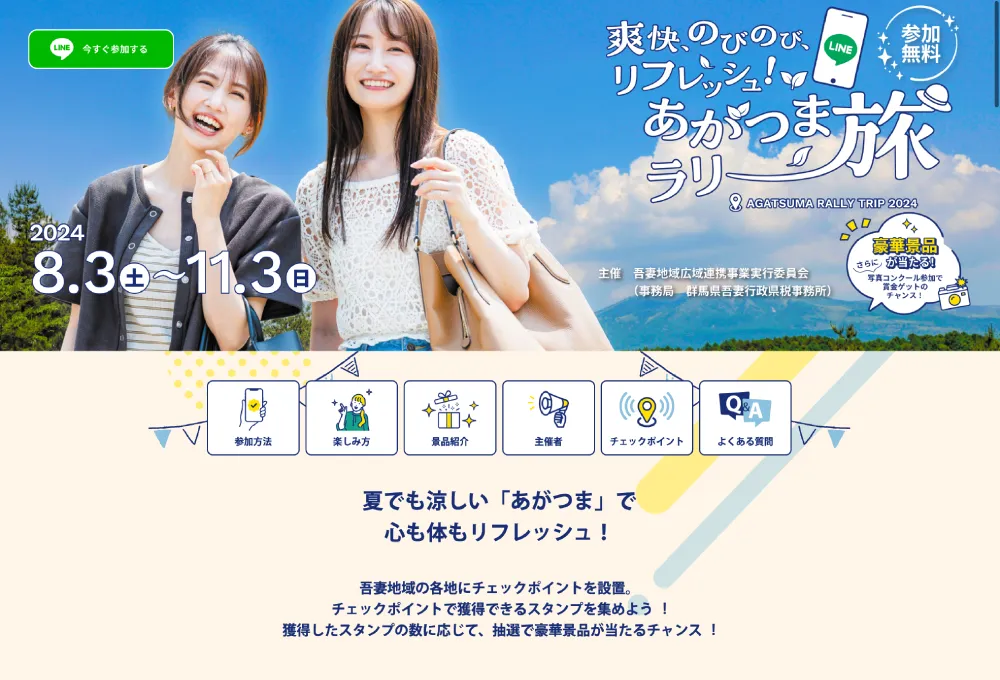 群馬県吾妻地域観光協会