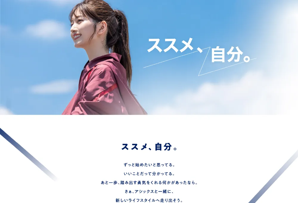 株式会社アシックス
