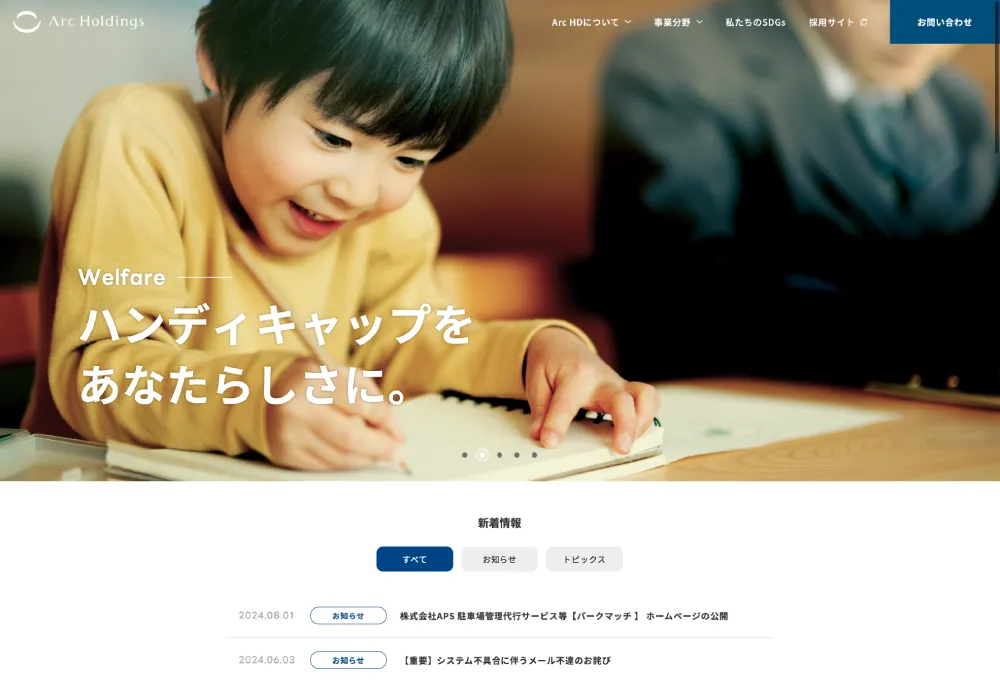 アークホールディングス株式会社