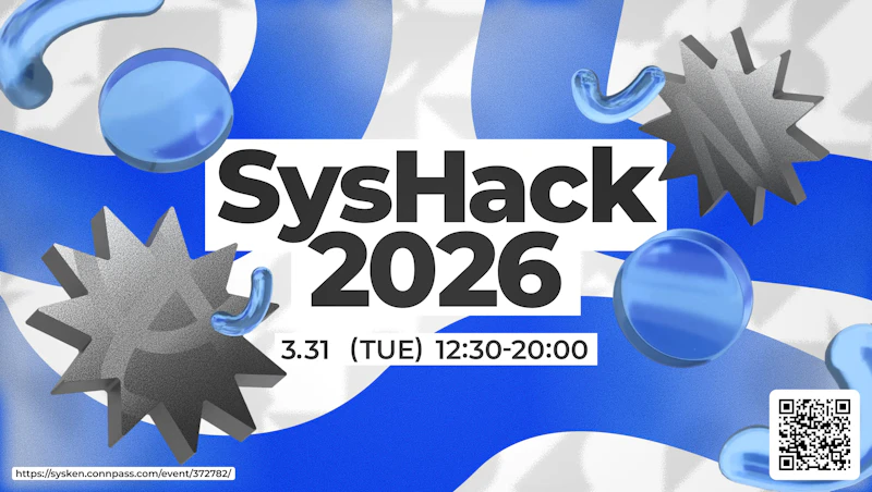 SysHack 2026 運営しました！！