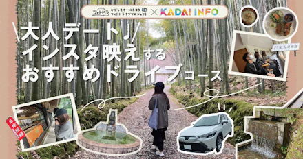 【フォトドラ×KADAI INFOタイアップ企画第8弾】鹿児島で大人のデート インスタ映えするおすすめドライブコース