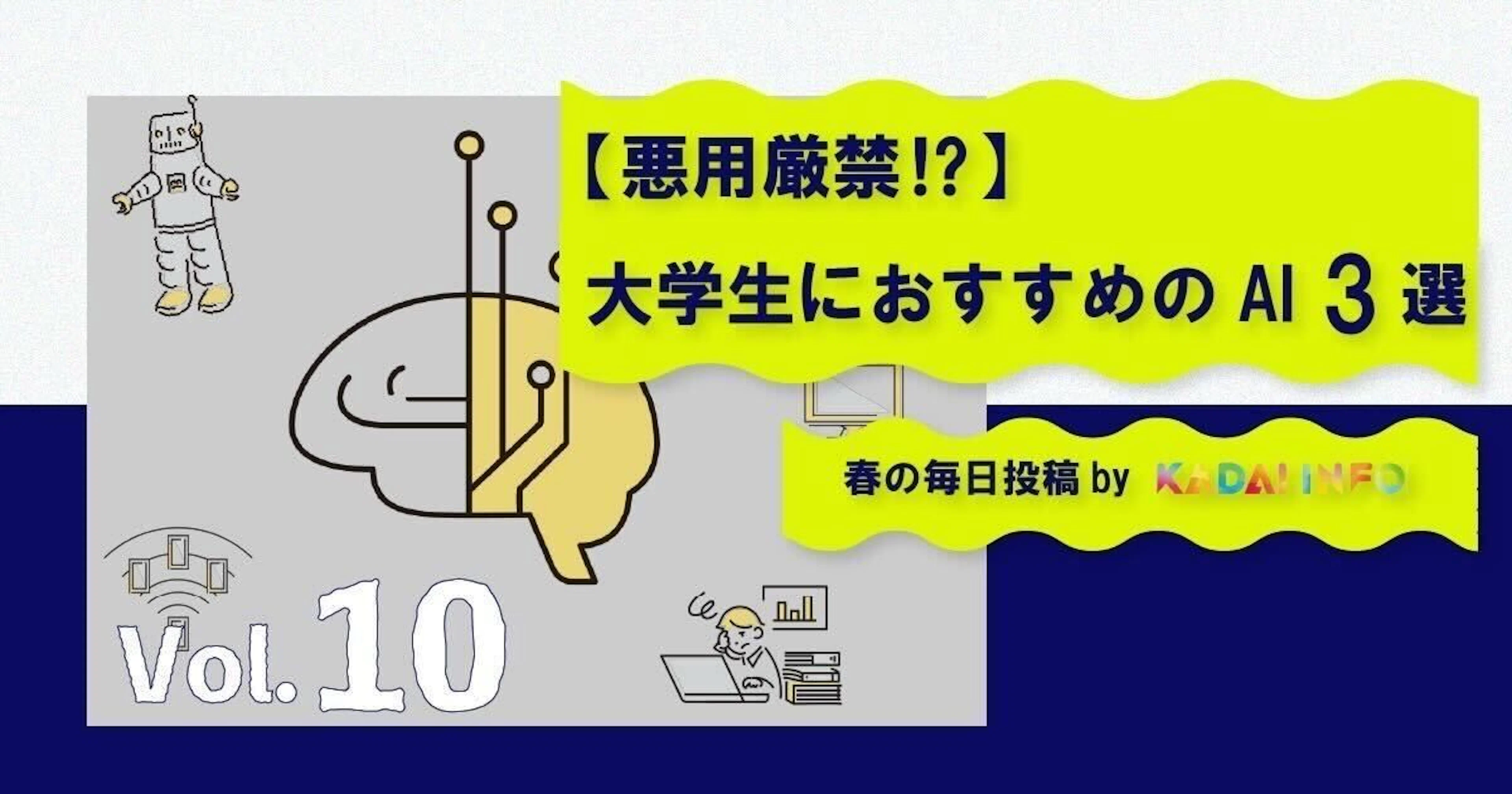 【悪用厳禁!?:現役大学生が教える】大学生におすすめのAI 3選