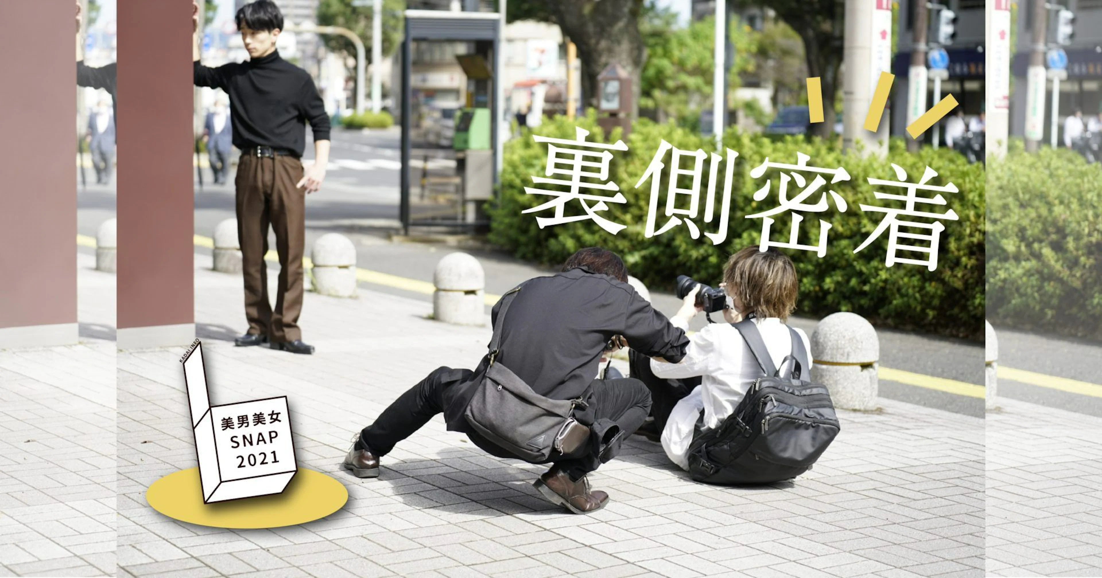 【今年もいよいよ】鹿大生50人でつくる美男美女SNAP2021の裏側に密着!