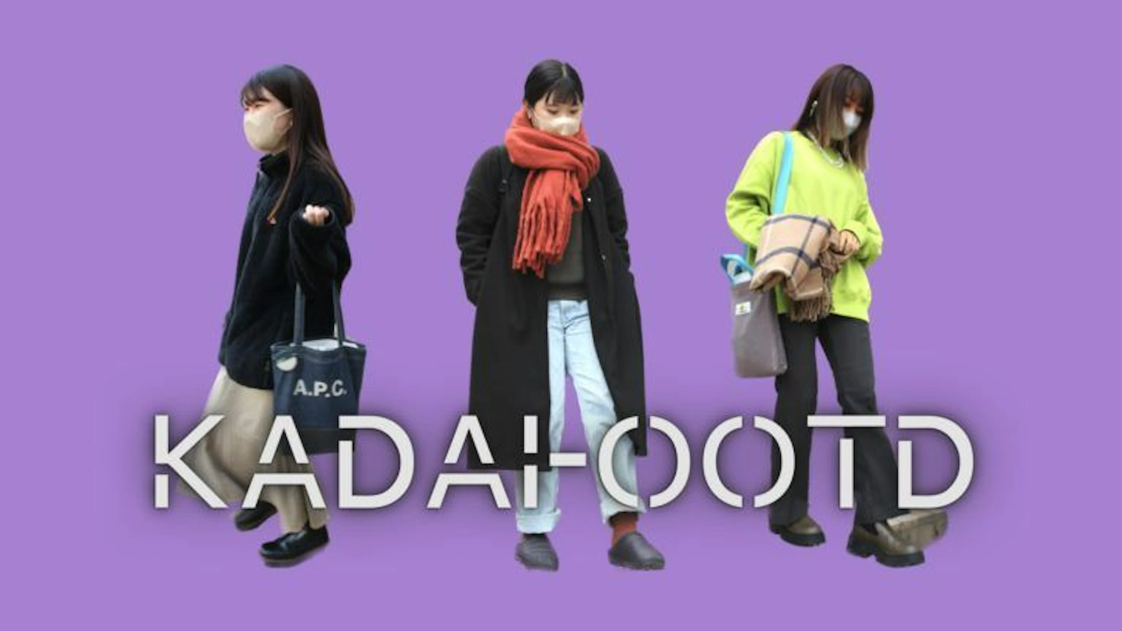 【KADAI-OOTD】鹿児島大学生の通学コーデを紹介～2022冬服～