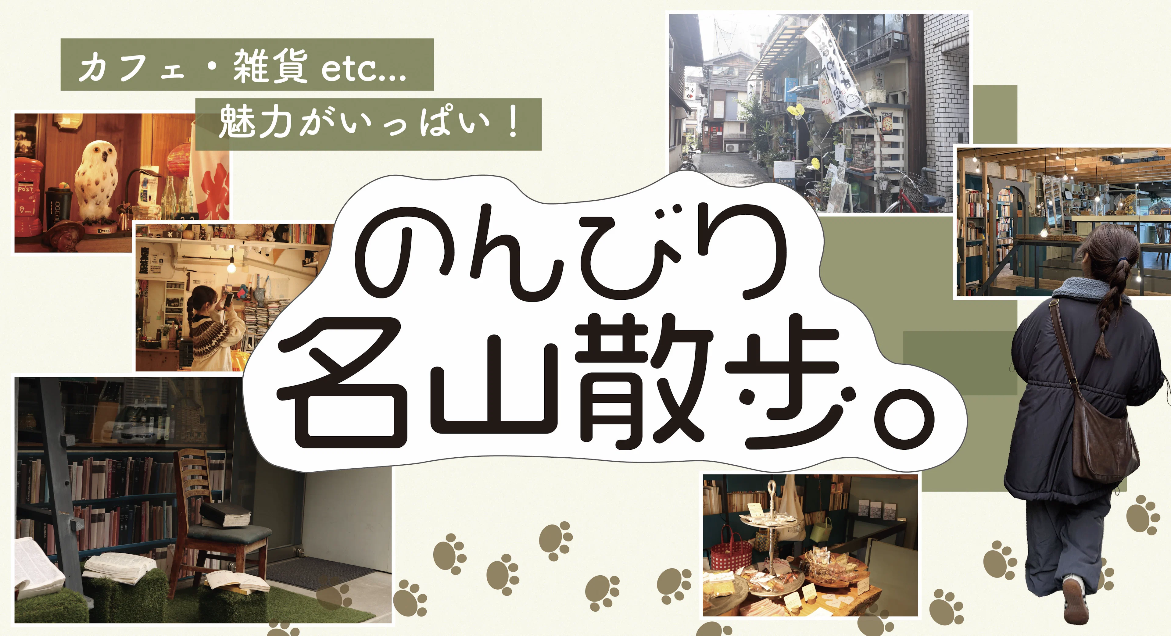 【カフェ、雑貨etc...】魅力満載！のんびり名山散歩🎶
