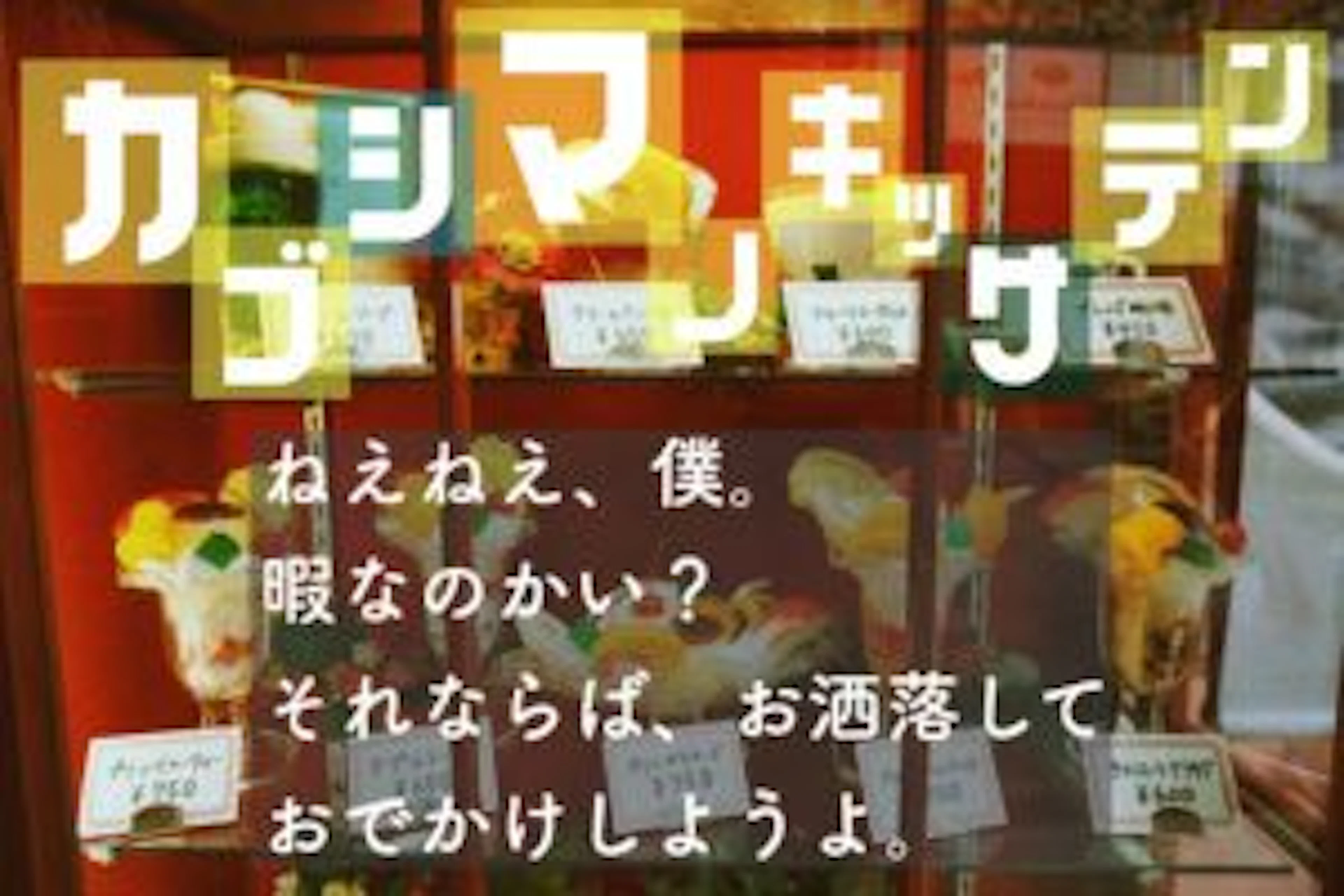 【鹿児島喫茶店3選】お洒落して、鹿児島を歩こう。