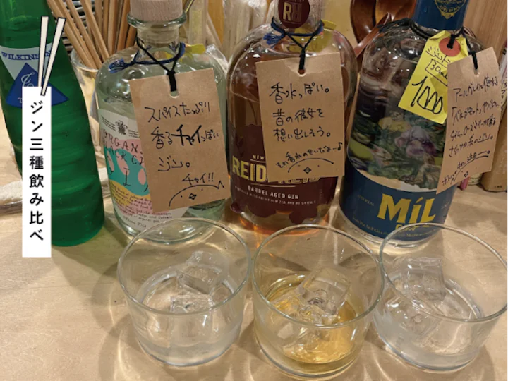 ジン3種