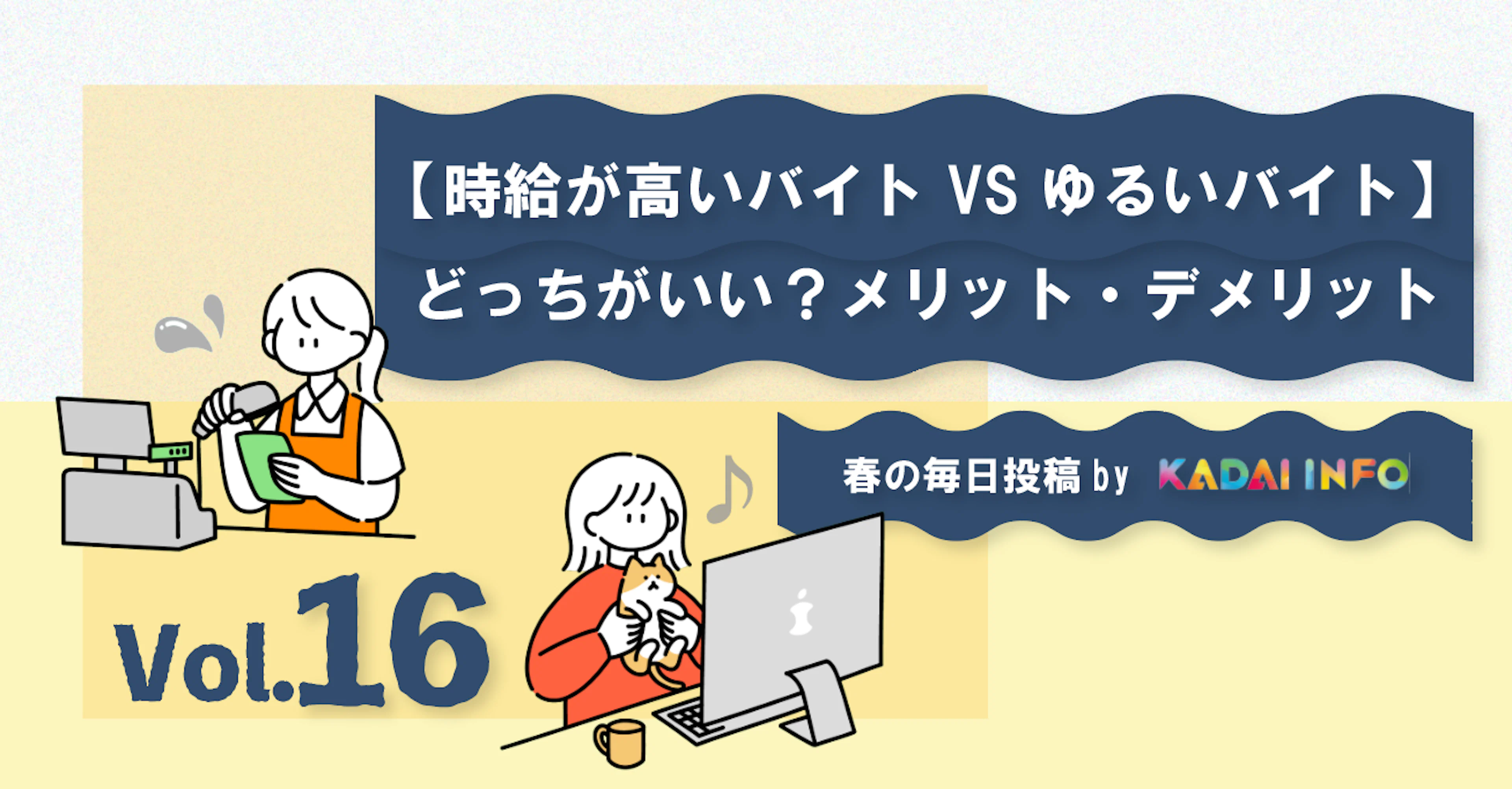 【時給が高いバイト VS ゆるいバイト】どっちがいい?メリット・デメリット
