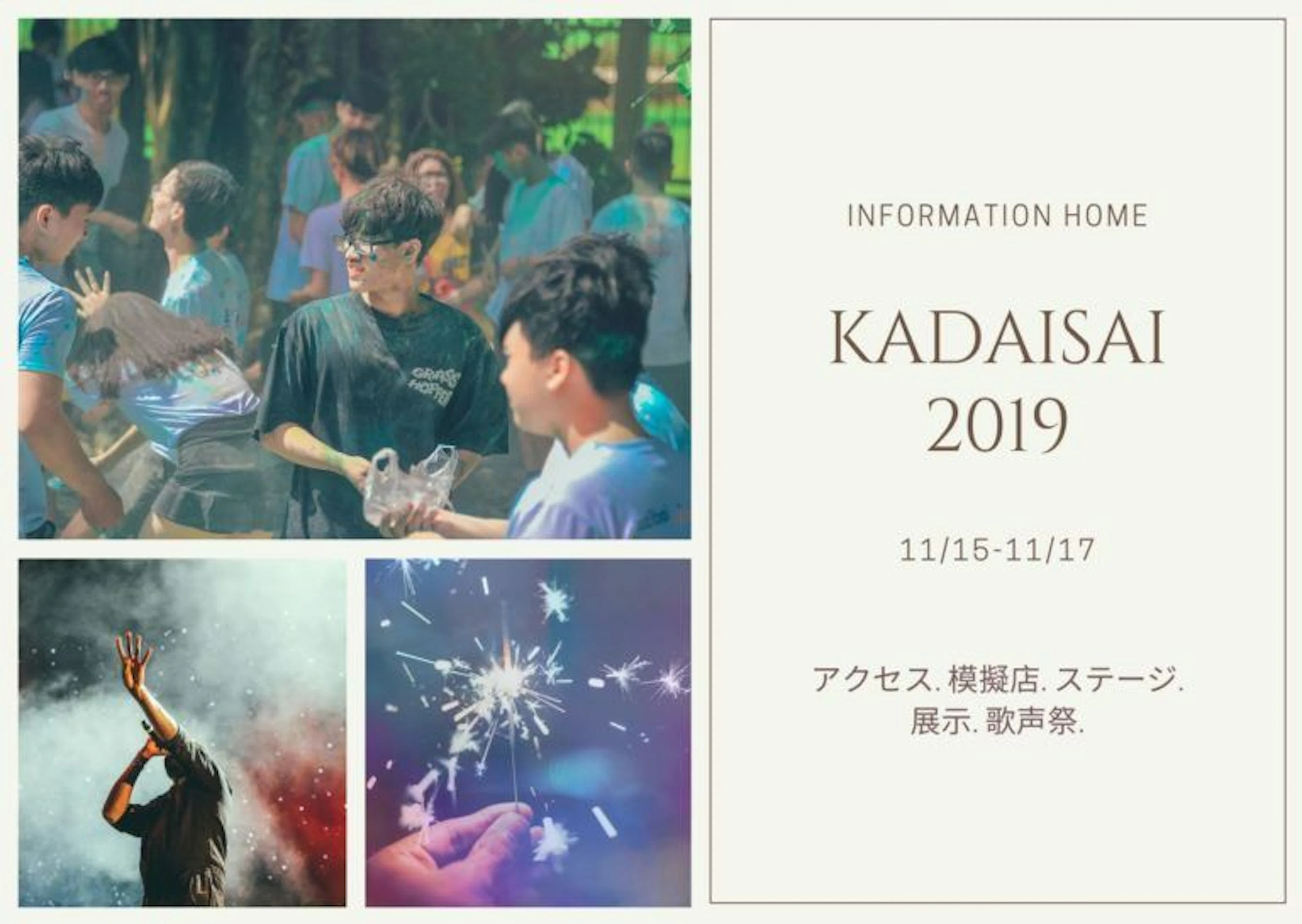 【鹿大祭2019】アクセス・模擬店・ステージ・展示・歌声祭インフォメーション