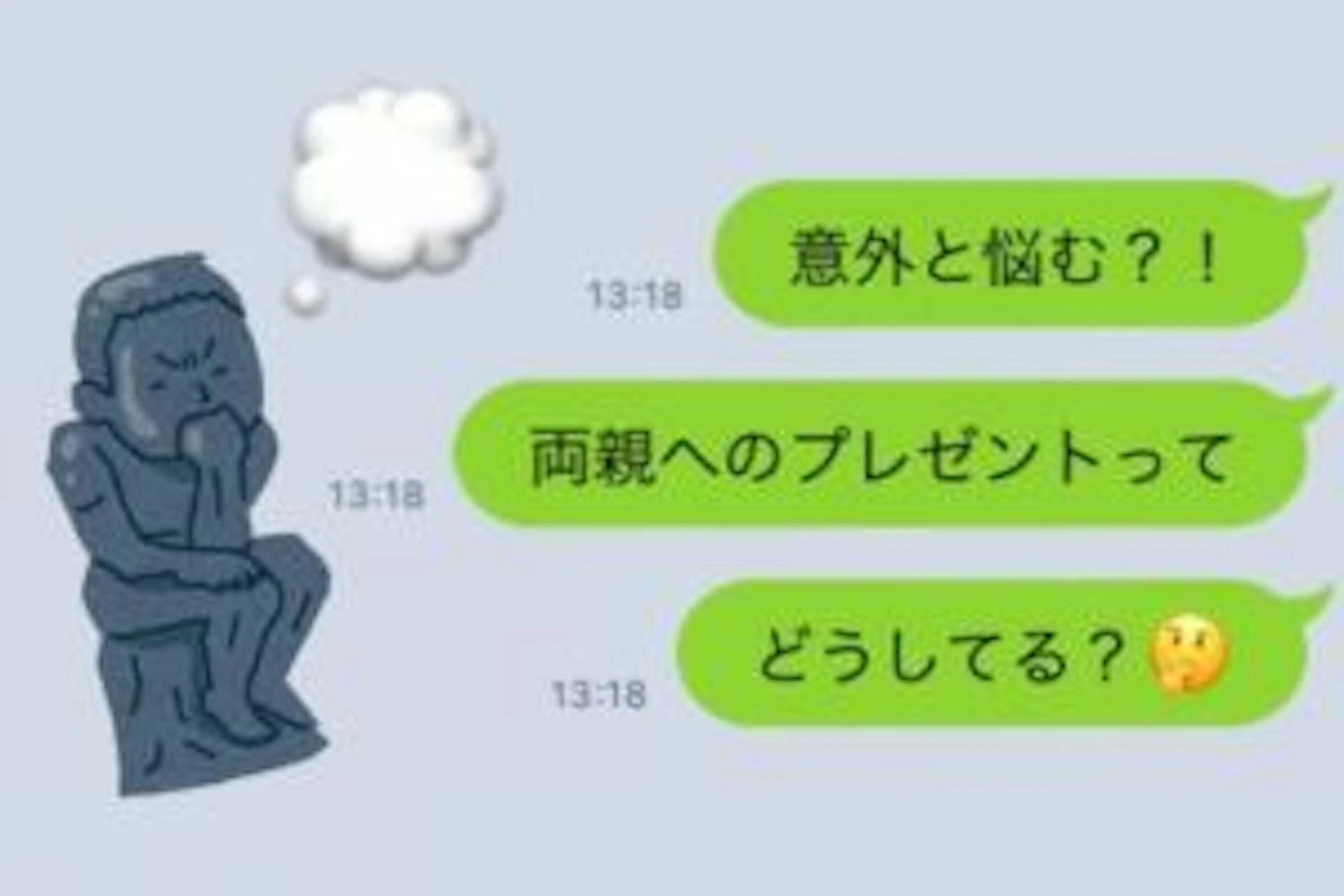 【意外と悩む】両親へのプレゼントってどうしてる?