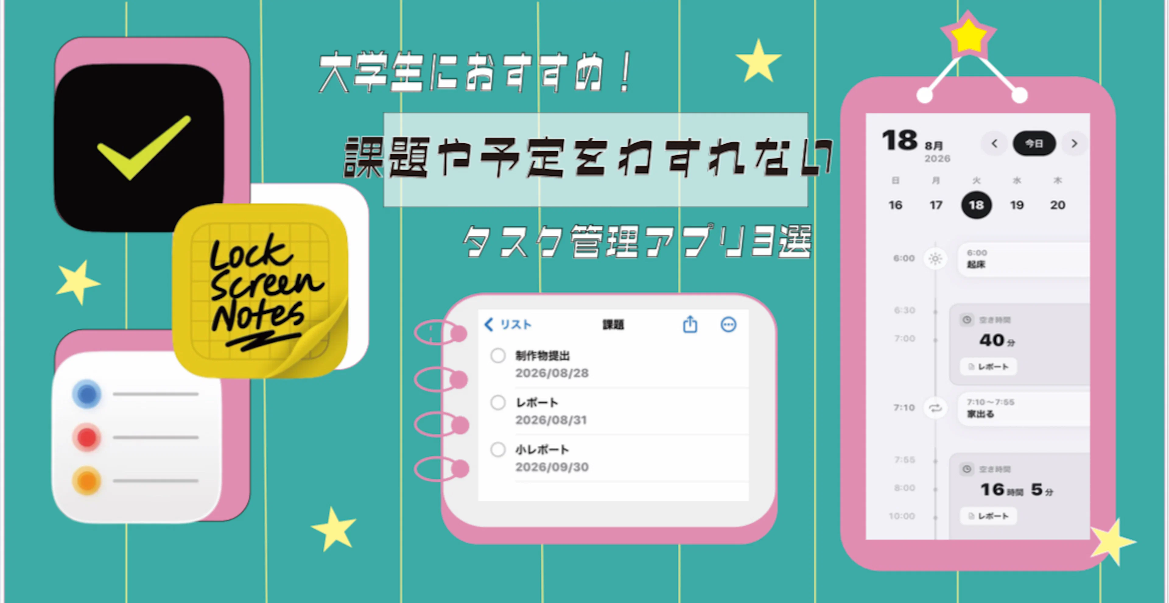 【大学生におすすめ！】課題や予定を忘れないためのタスク管理アプリ3選
