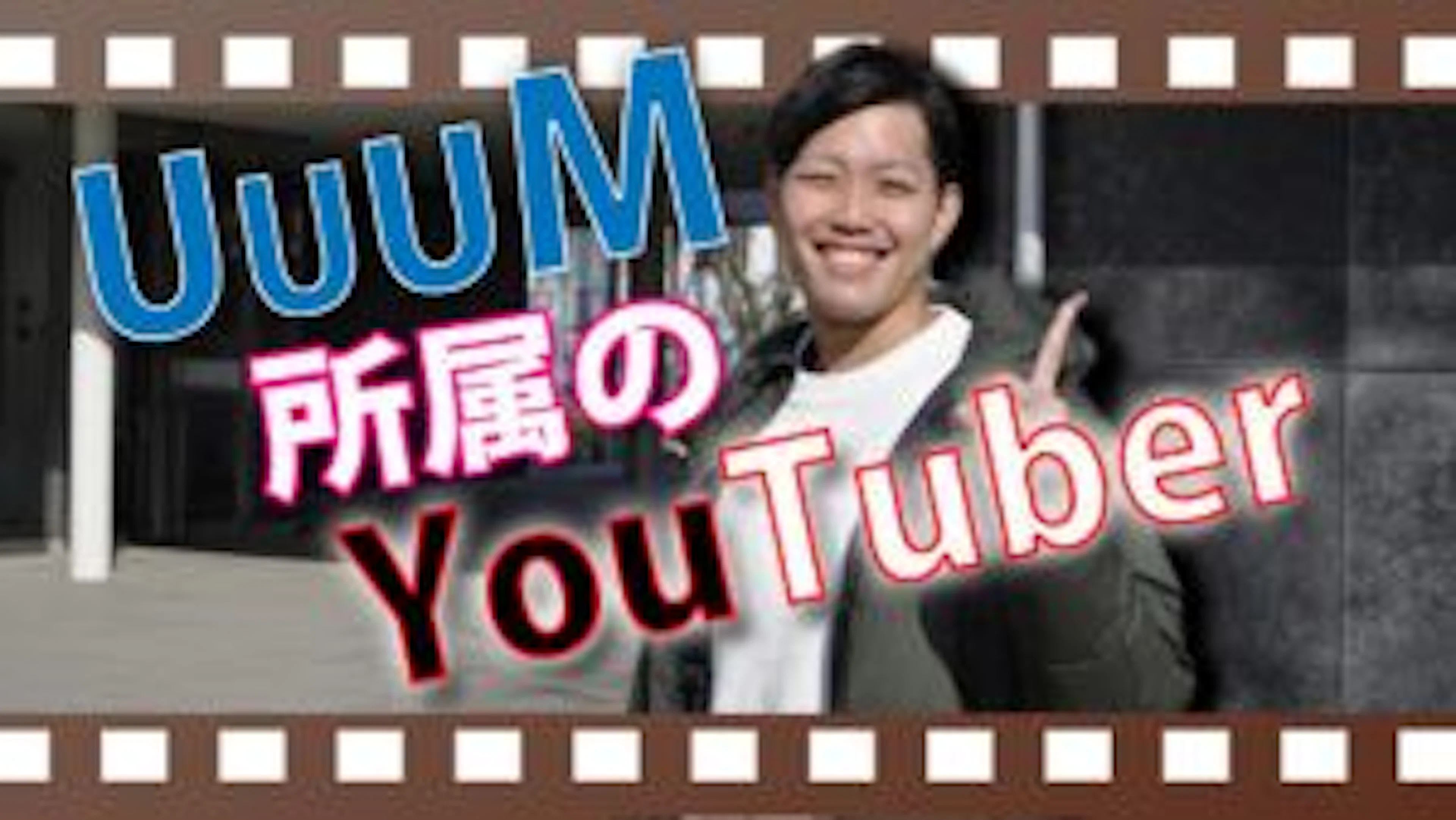 鹿大が生んだUUUM所属YouTuber!?｢もっかいちゃんねる｣とは！？