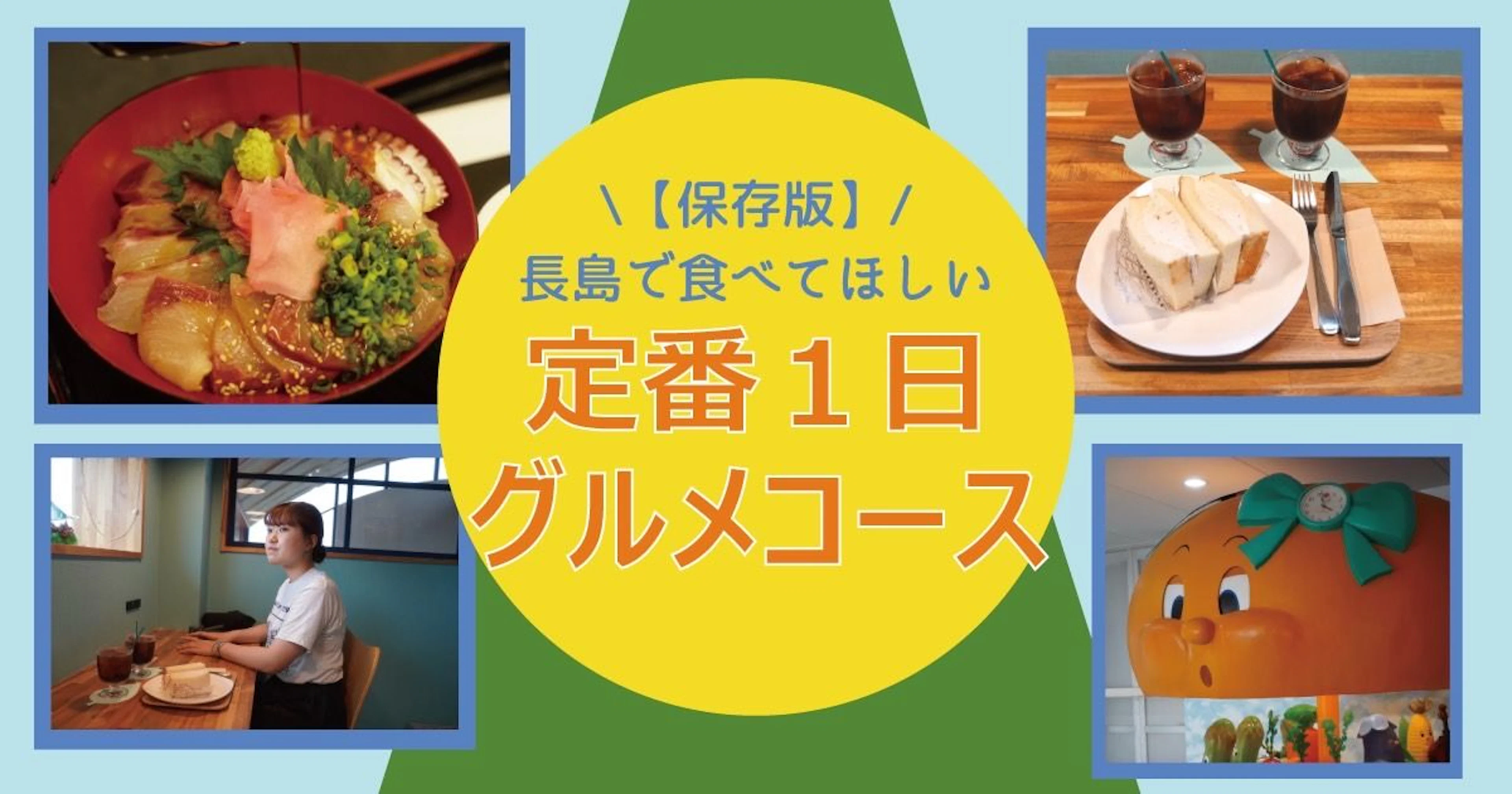 【保存版】鹿児島・長島で食べてほしい定番1日グルメコース