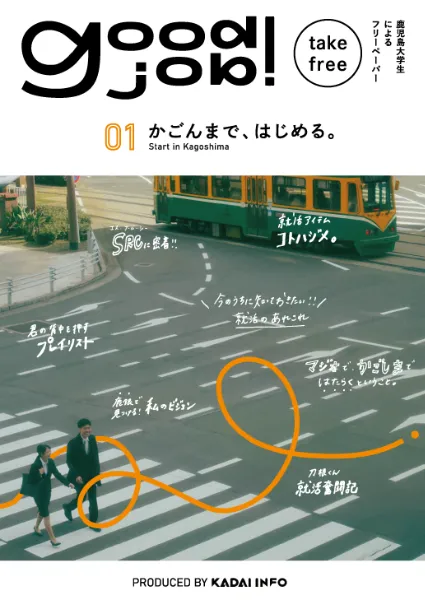 就活号