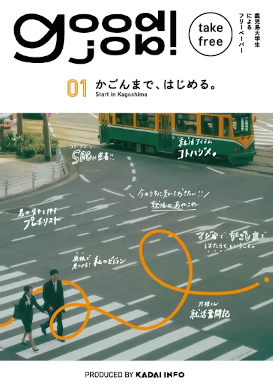 就活号