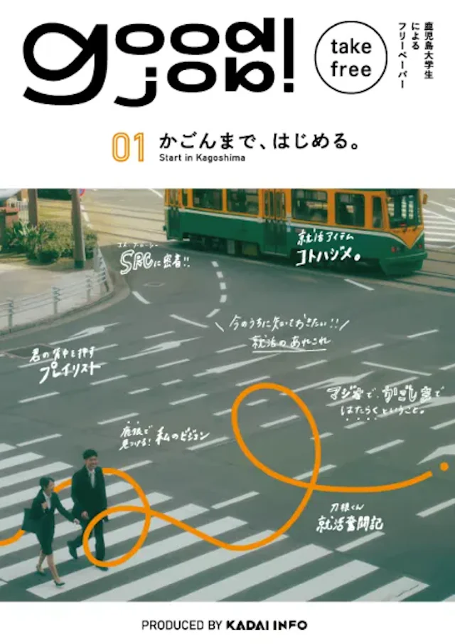 就活号