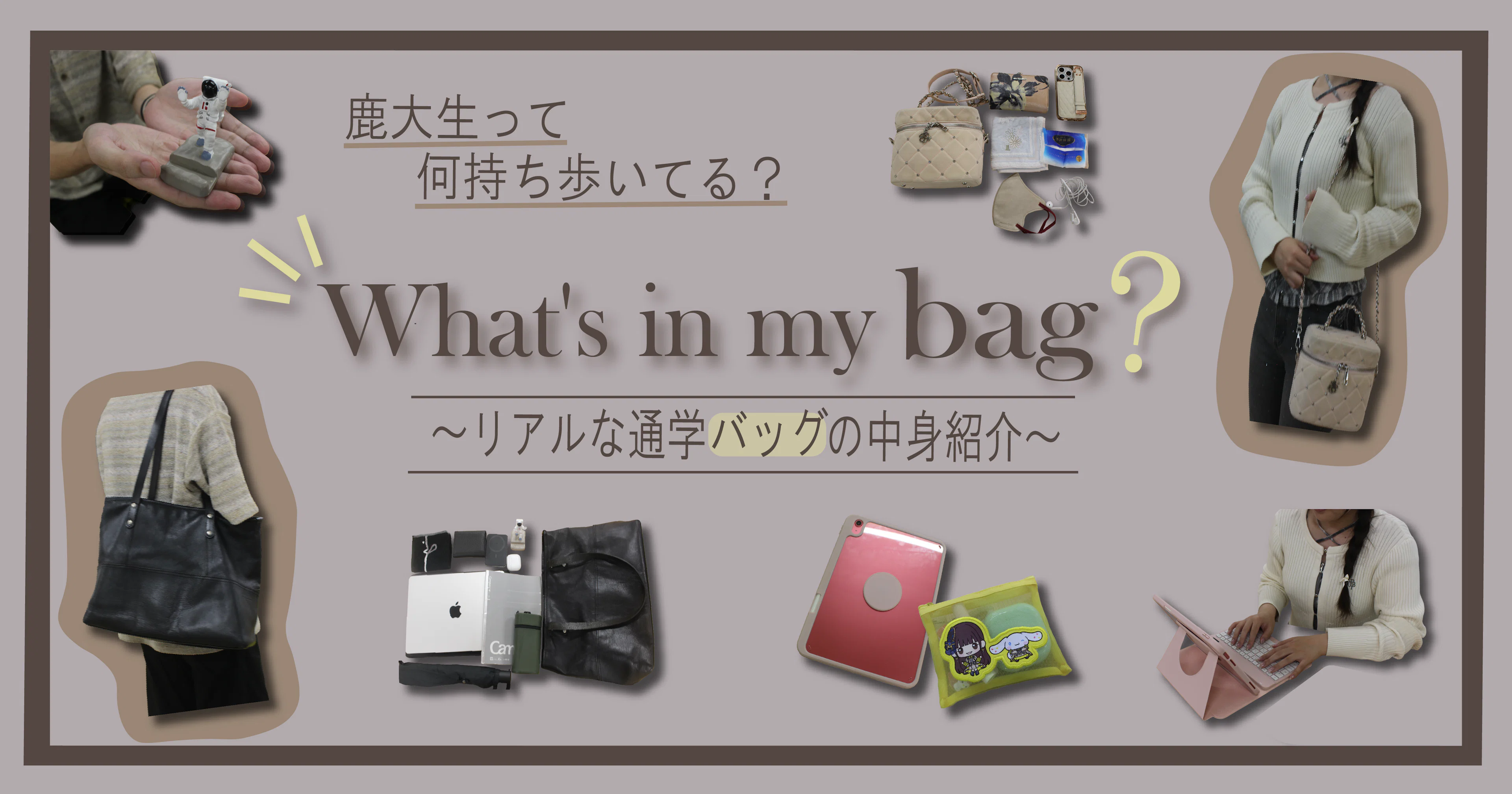 【What’s in my bag?】鹿大生って何持ち歩いてる？通学バッグの中身紹介