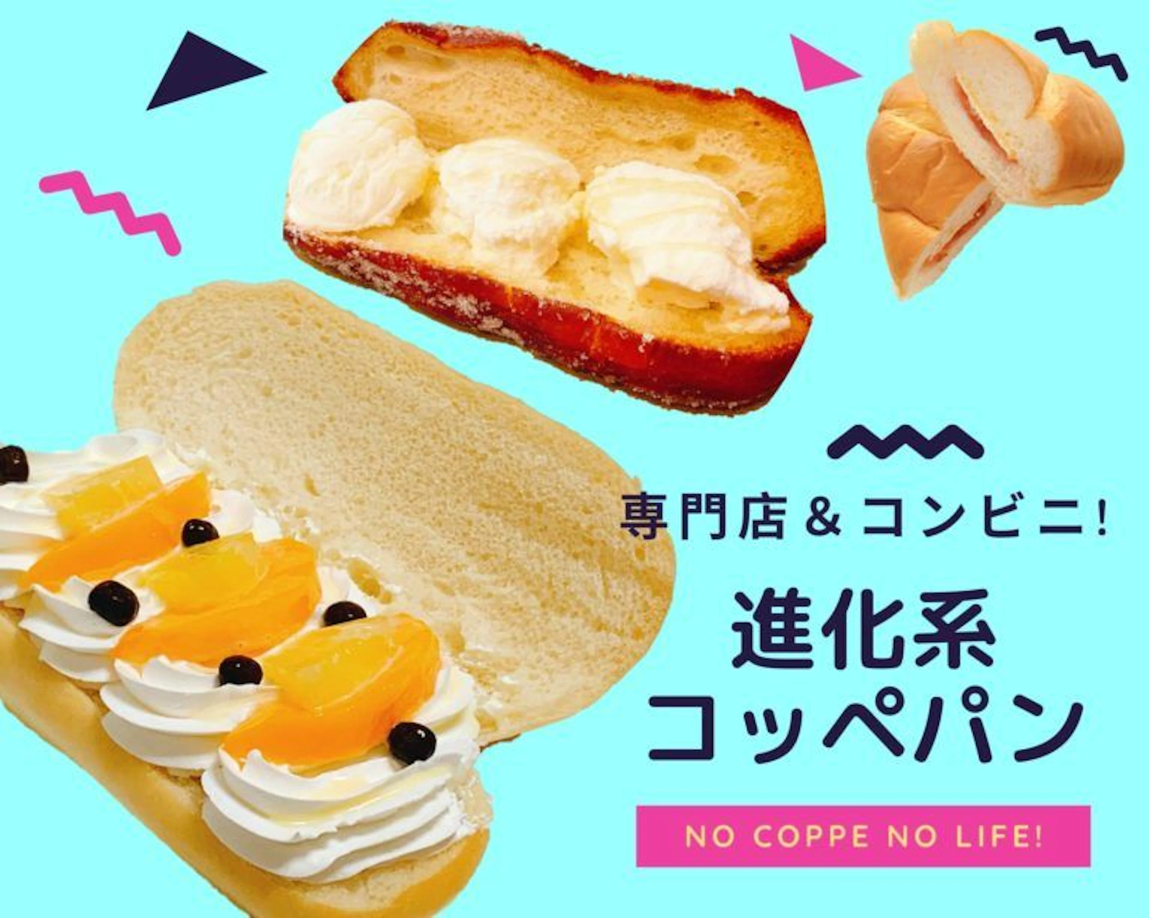 【進化系コッペパン】鹿児島の専門店&コンビニでチェックしてみた!