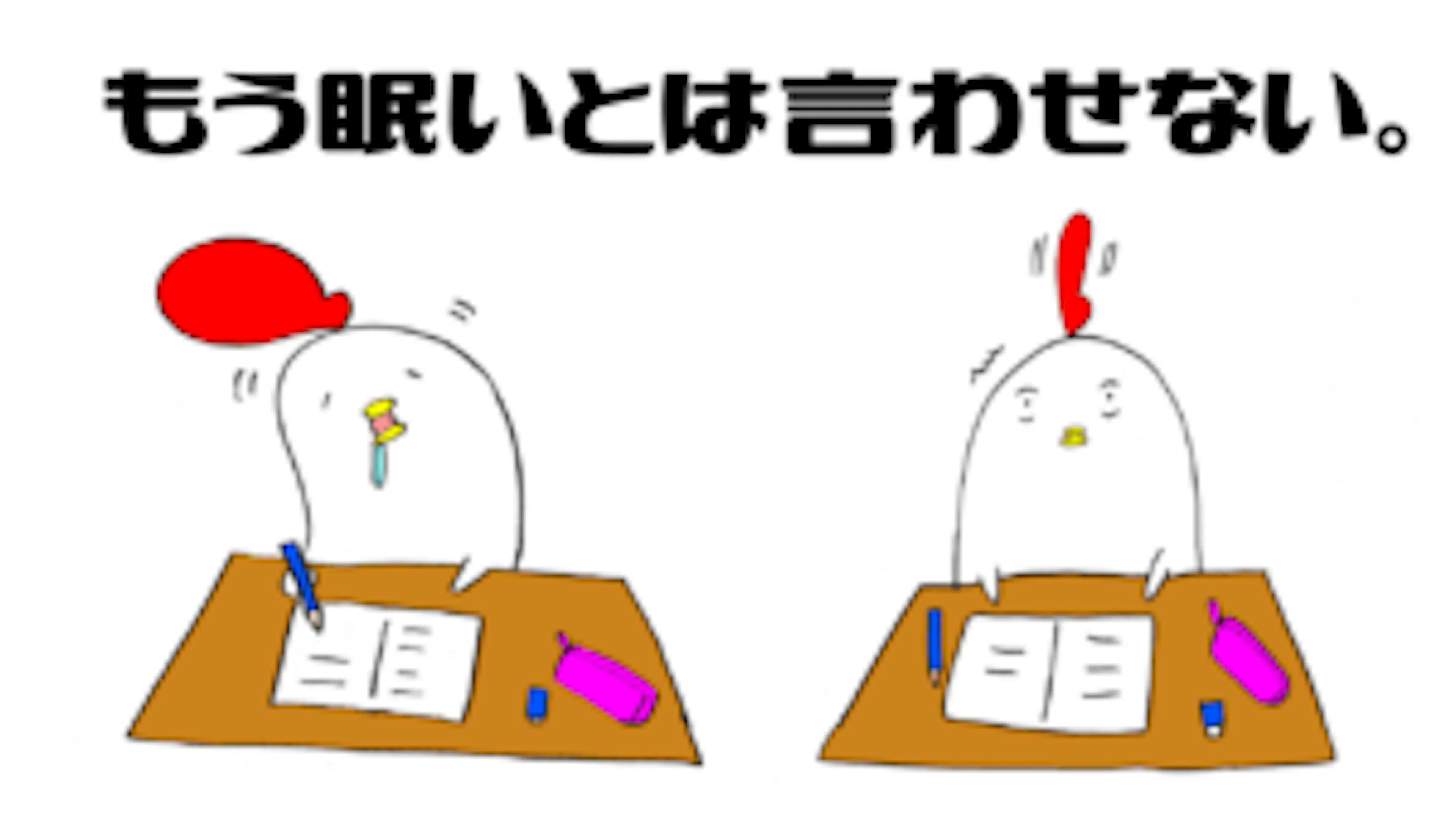 【全鹿大生へ送る】講義中の眠気を吹っ飛ばす方法