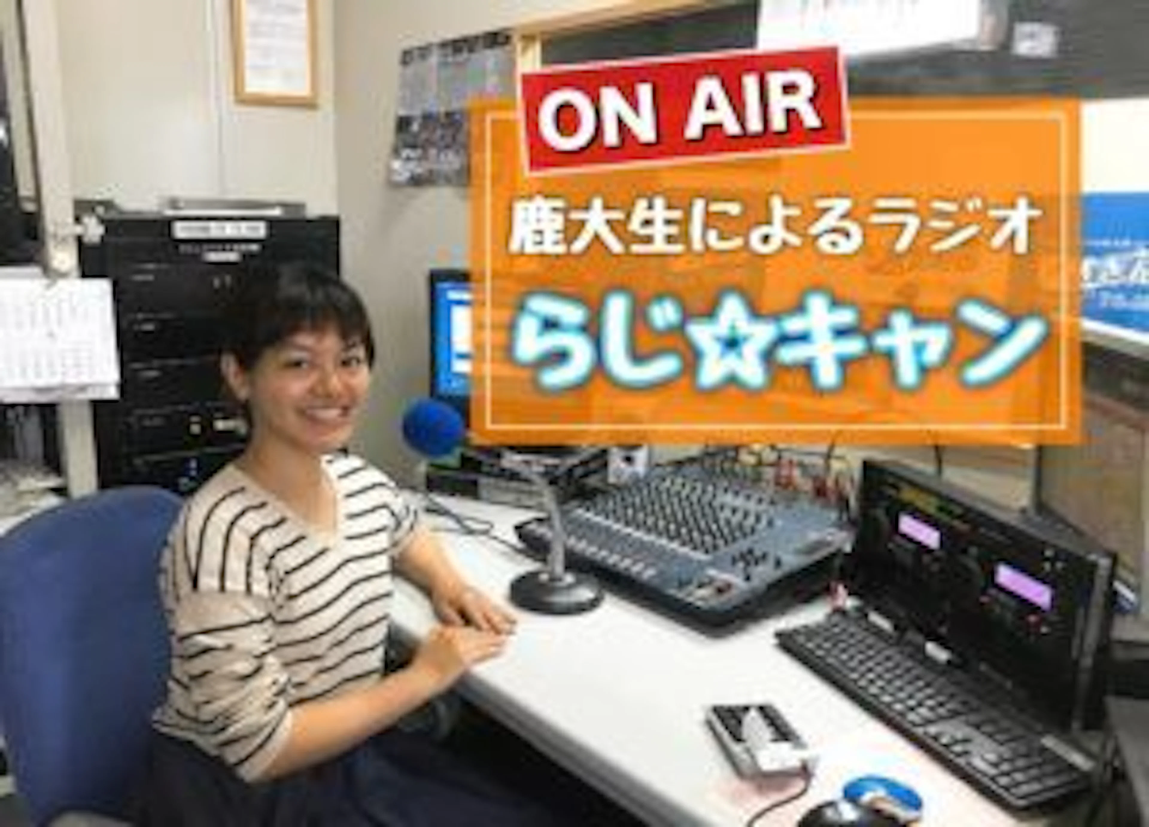 【そんなん出来ひんやん普通!】鹿児島の大学生だけでラジオ番組をプロデュース!