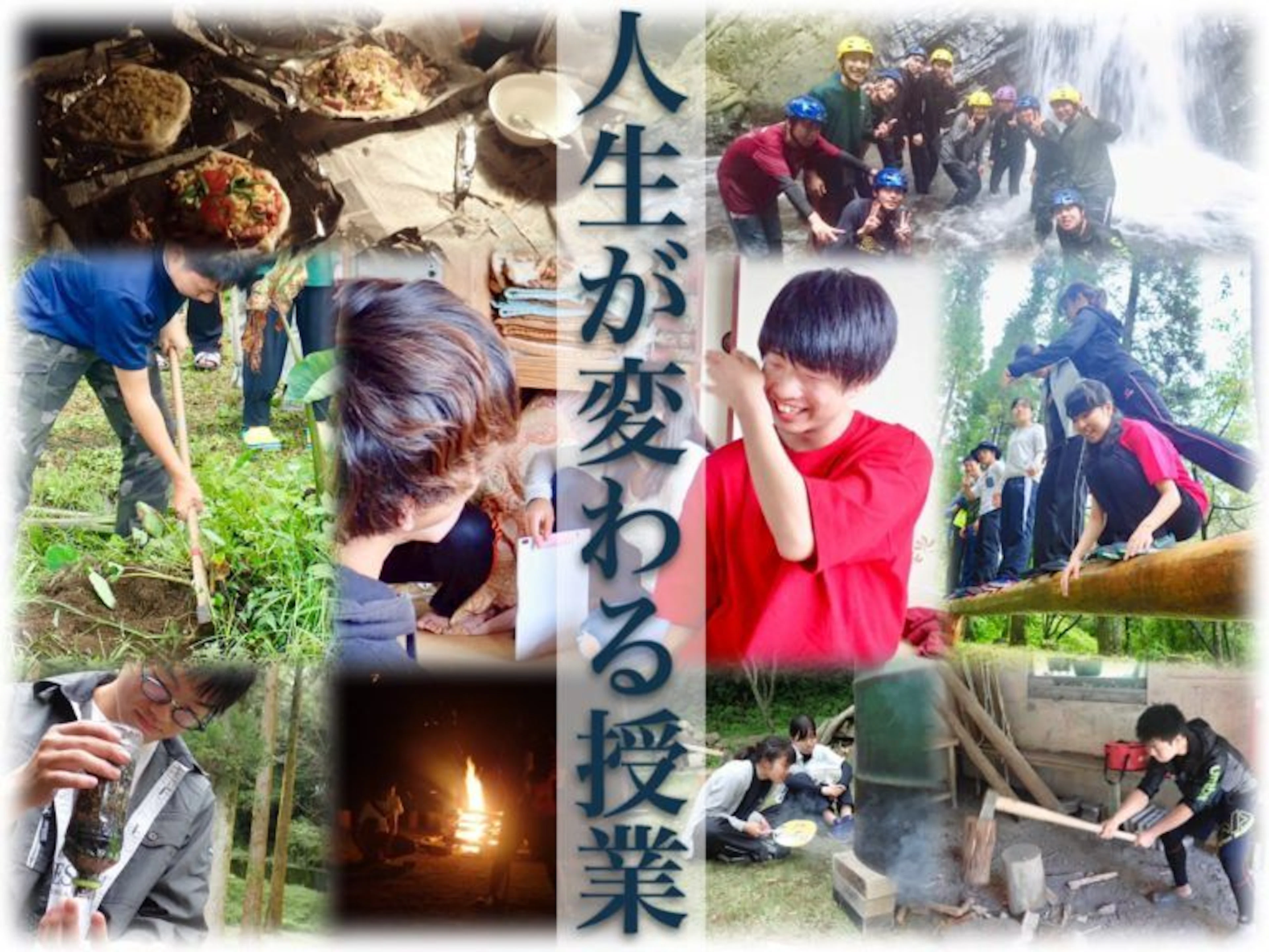 【人生が変わる授業】集中講義「森・ひと・体験」に密着取材！！