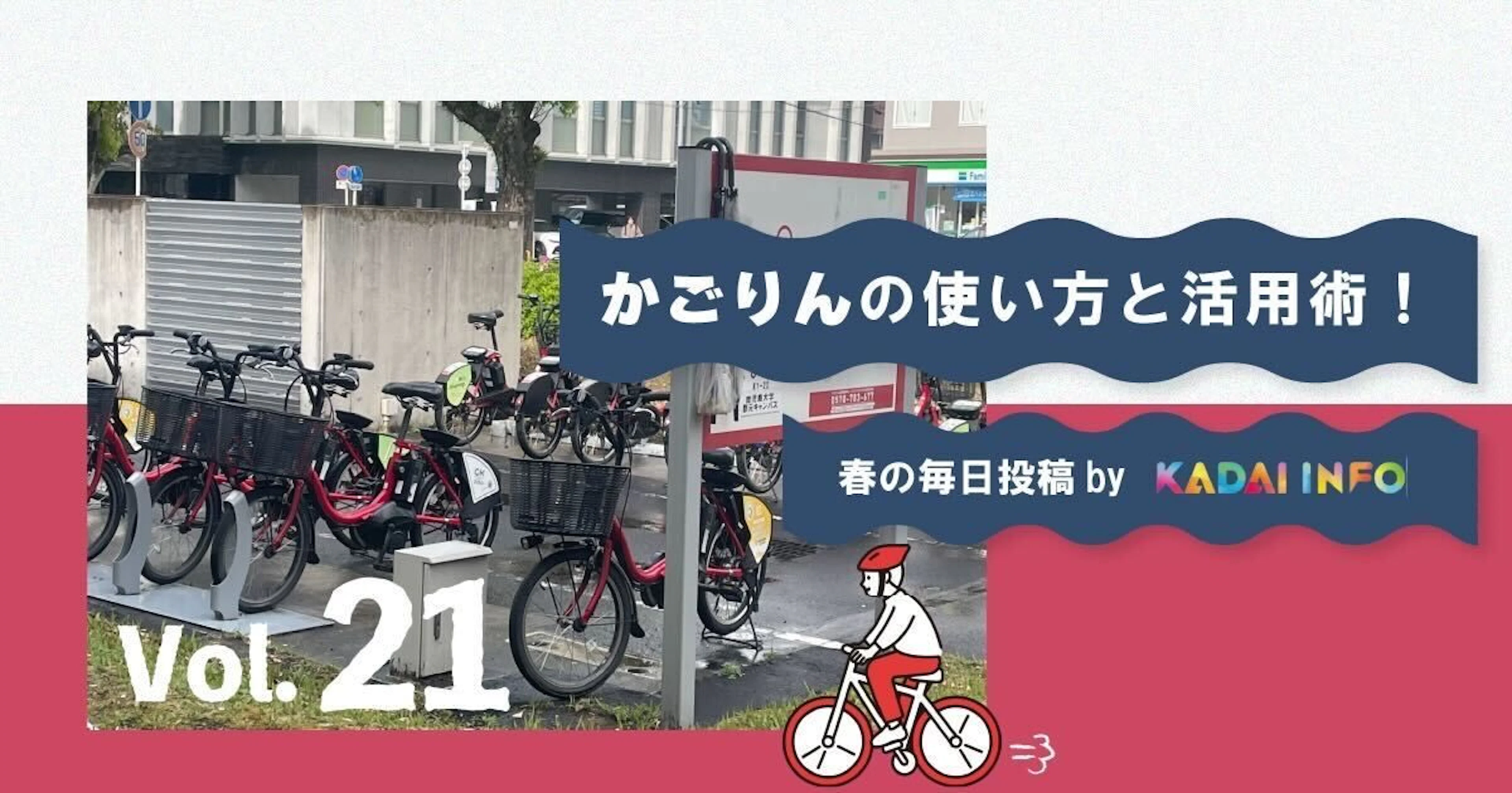 【通学手段の一つに!】かごりんの使い方と活用術🌟