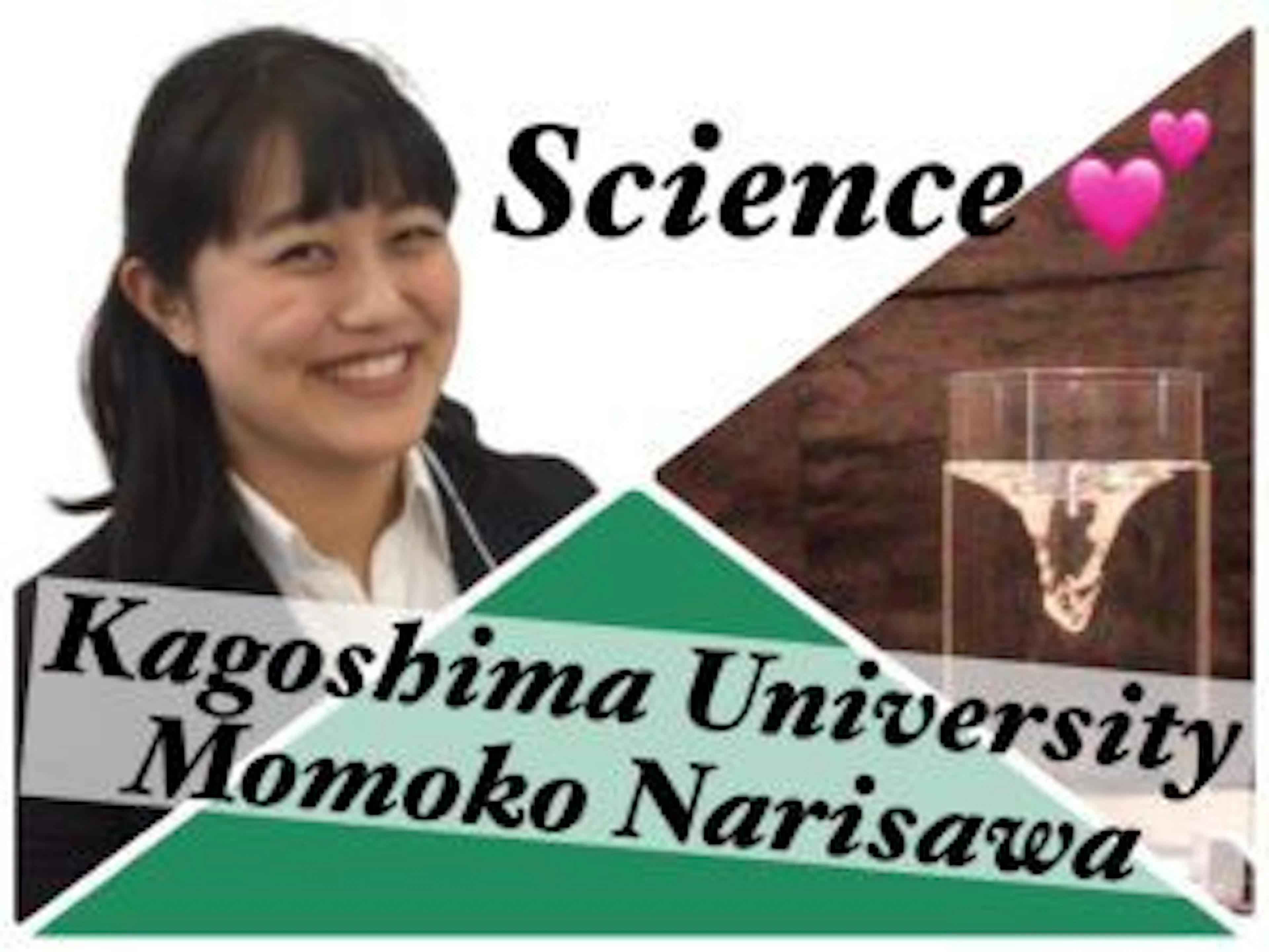 院生よりも研究を？！彼女が4年間で打ち込んだものとは？！
