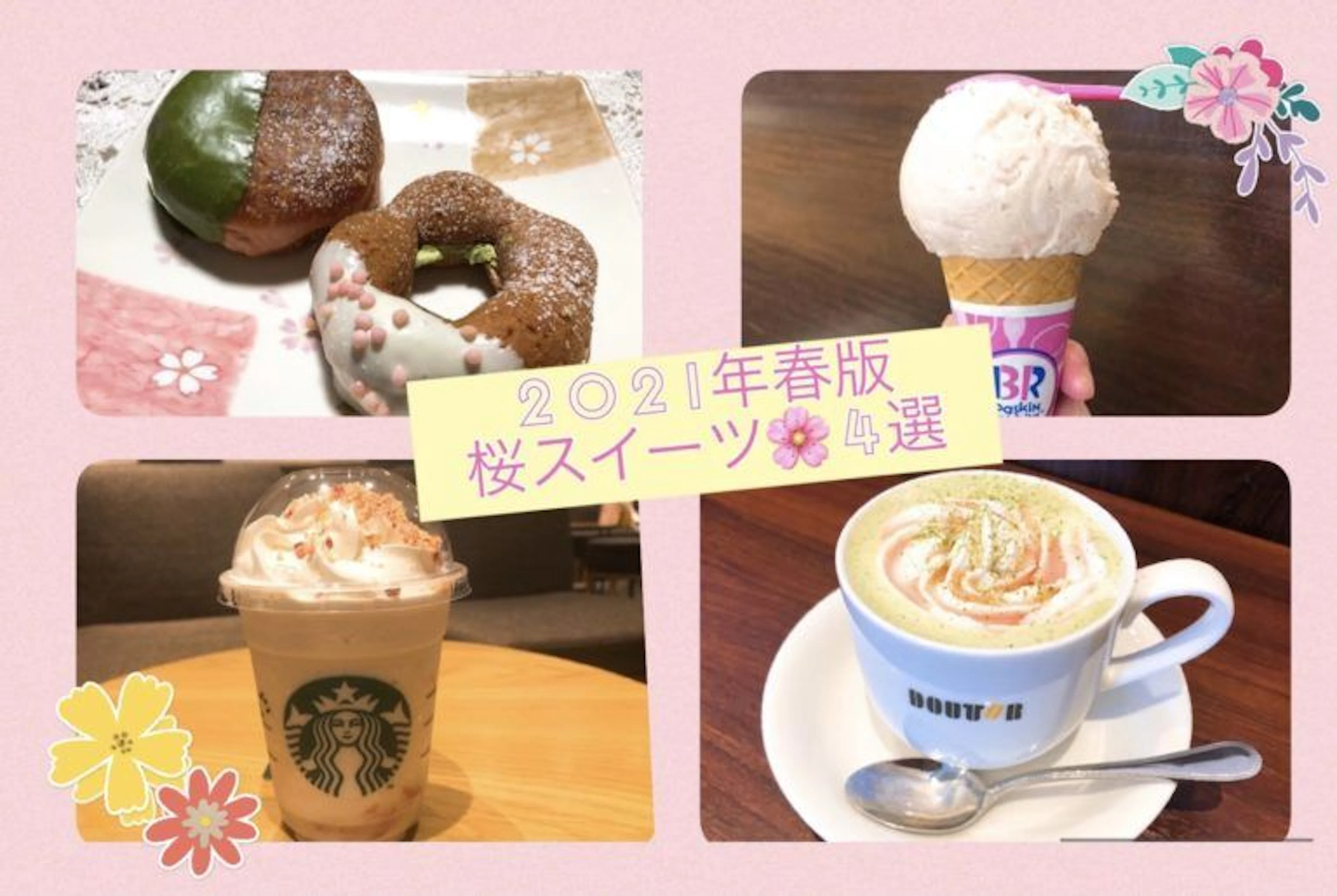 【花見気分を味わおう♪】2021年春オススメ!桜スイーツ4選🌸