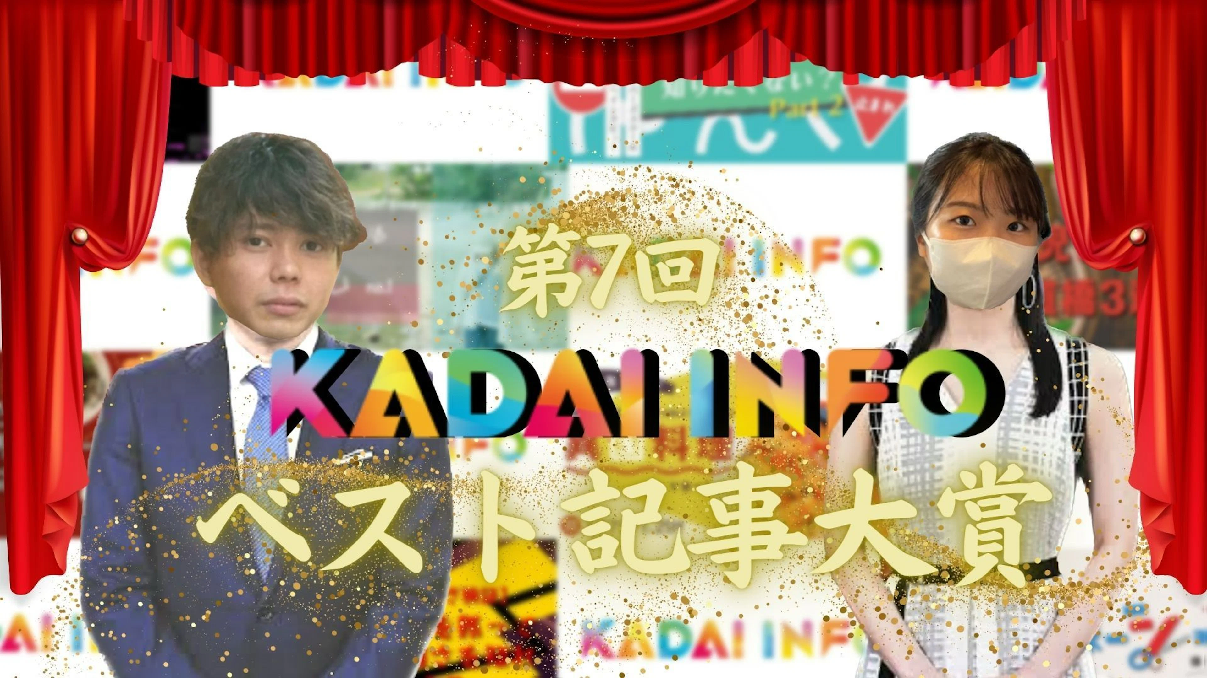 【2022年総まとめ】今年のKADAI INFOベスト記事はどの記事！？【ランキング発表】