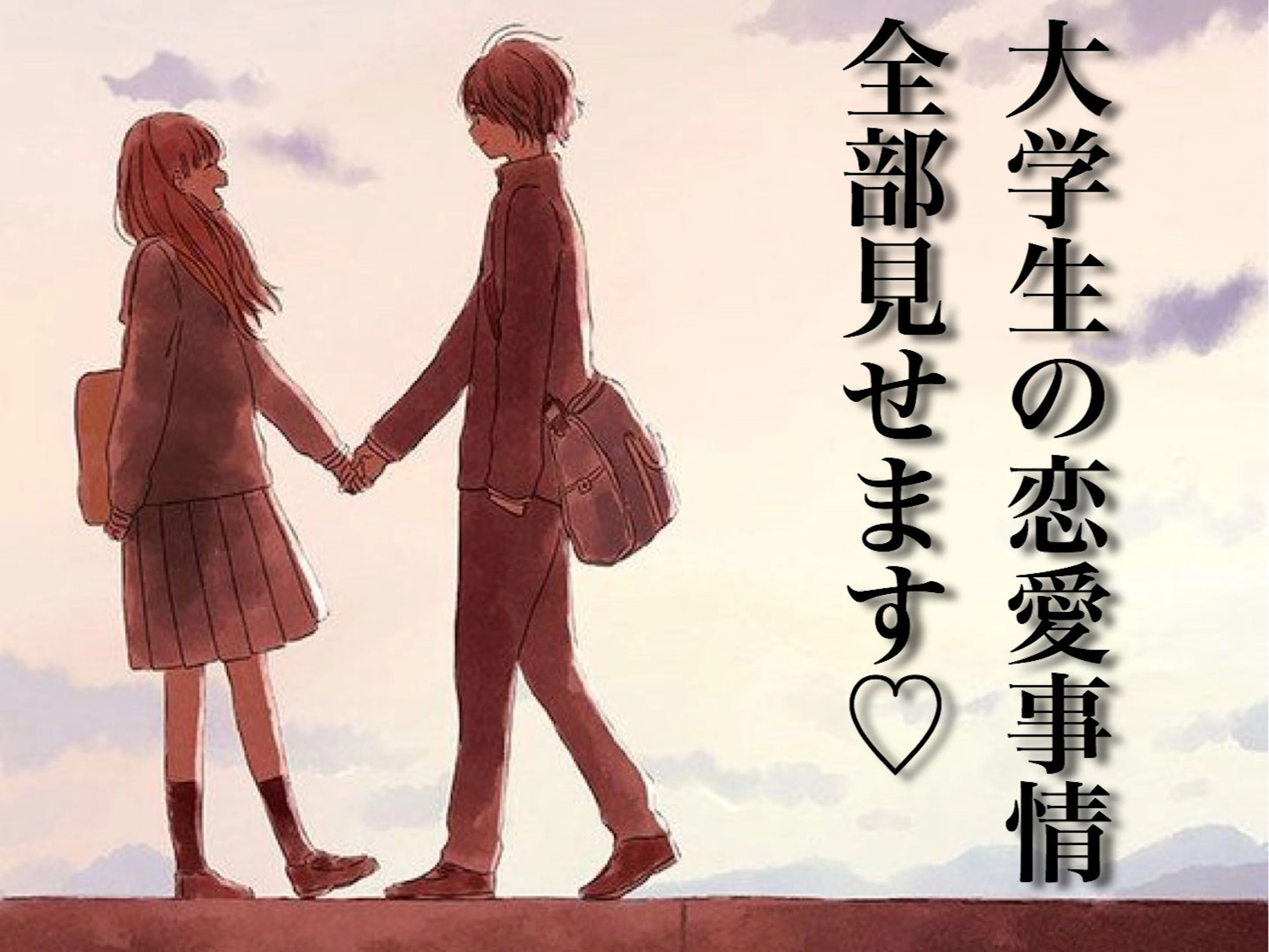 【恋愛】恋愛事情のアンケート結果、ほぼ全部見せます♡