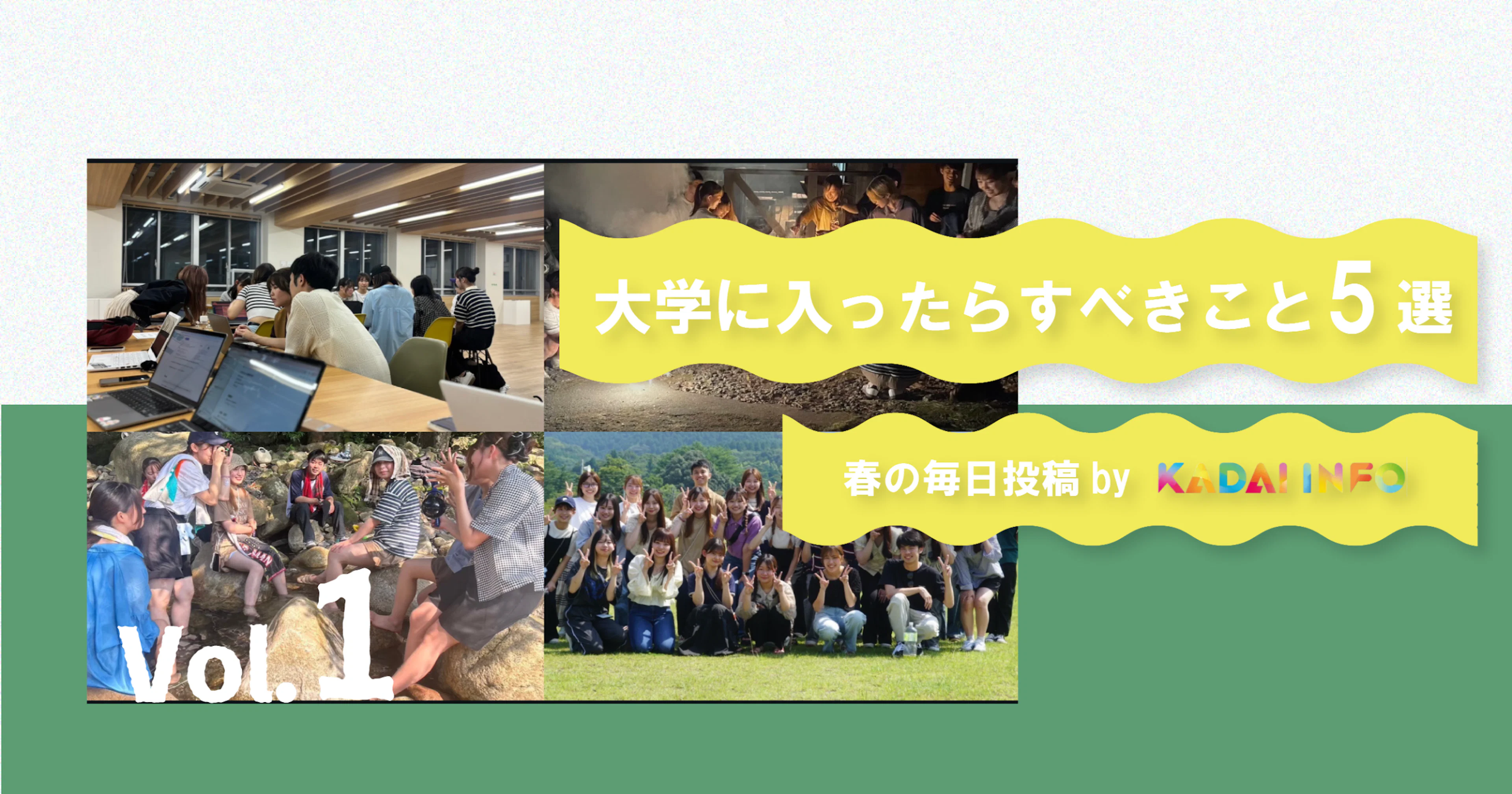 【大学1年生必見:1分で読める】大学に入学したらすべきこと5選
