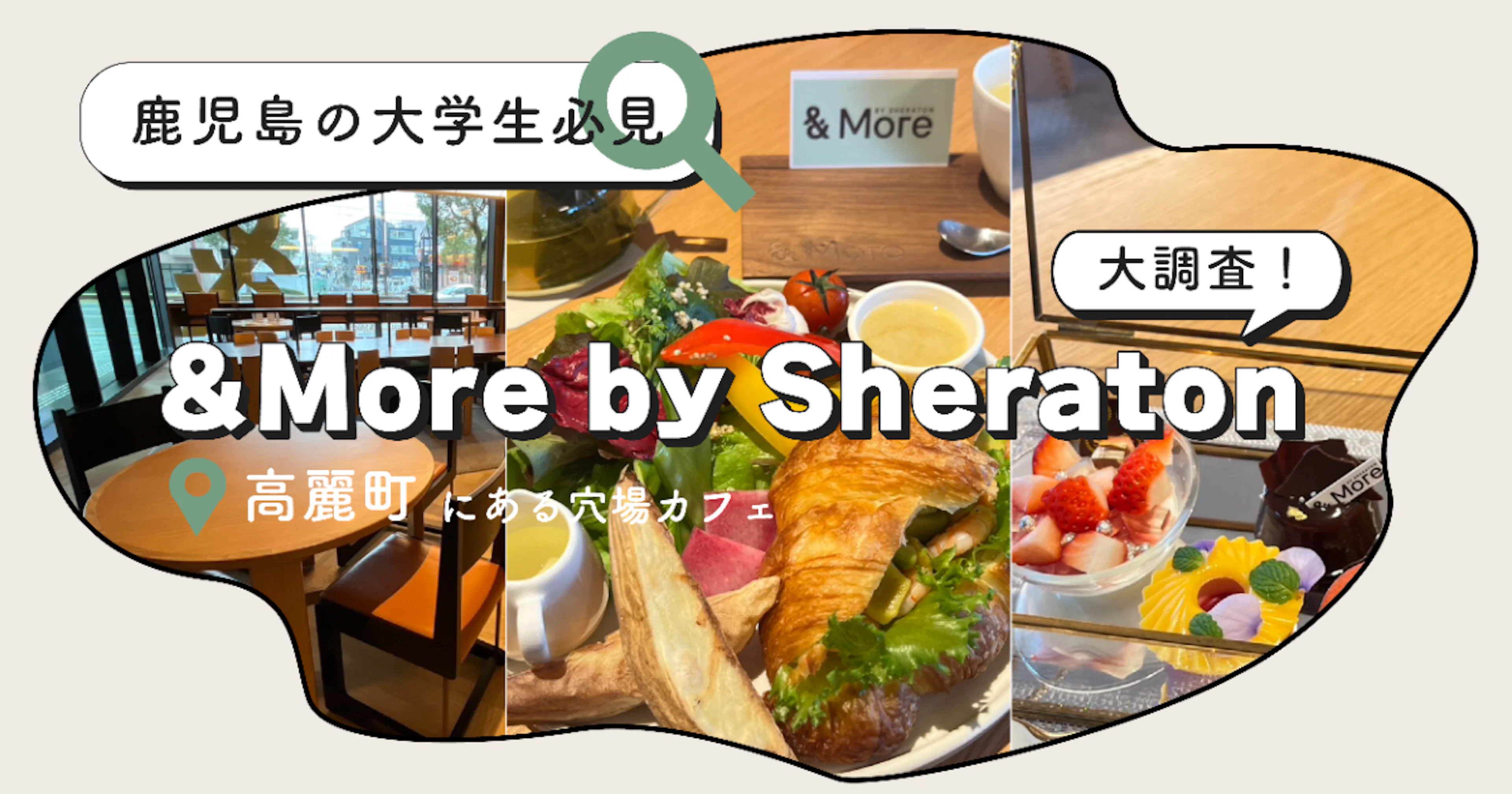 【鹿児島の大学生必見】Wi-Fi・コンセント完備&学割あり!シェラトンの穴場カフェ「&More by Sheraton」を大解剖