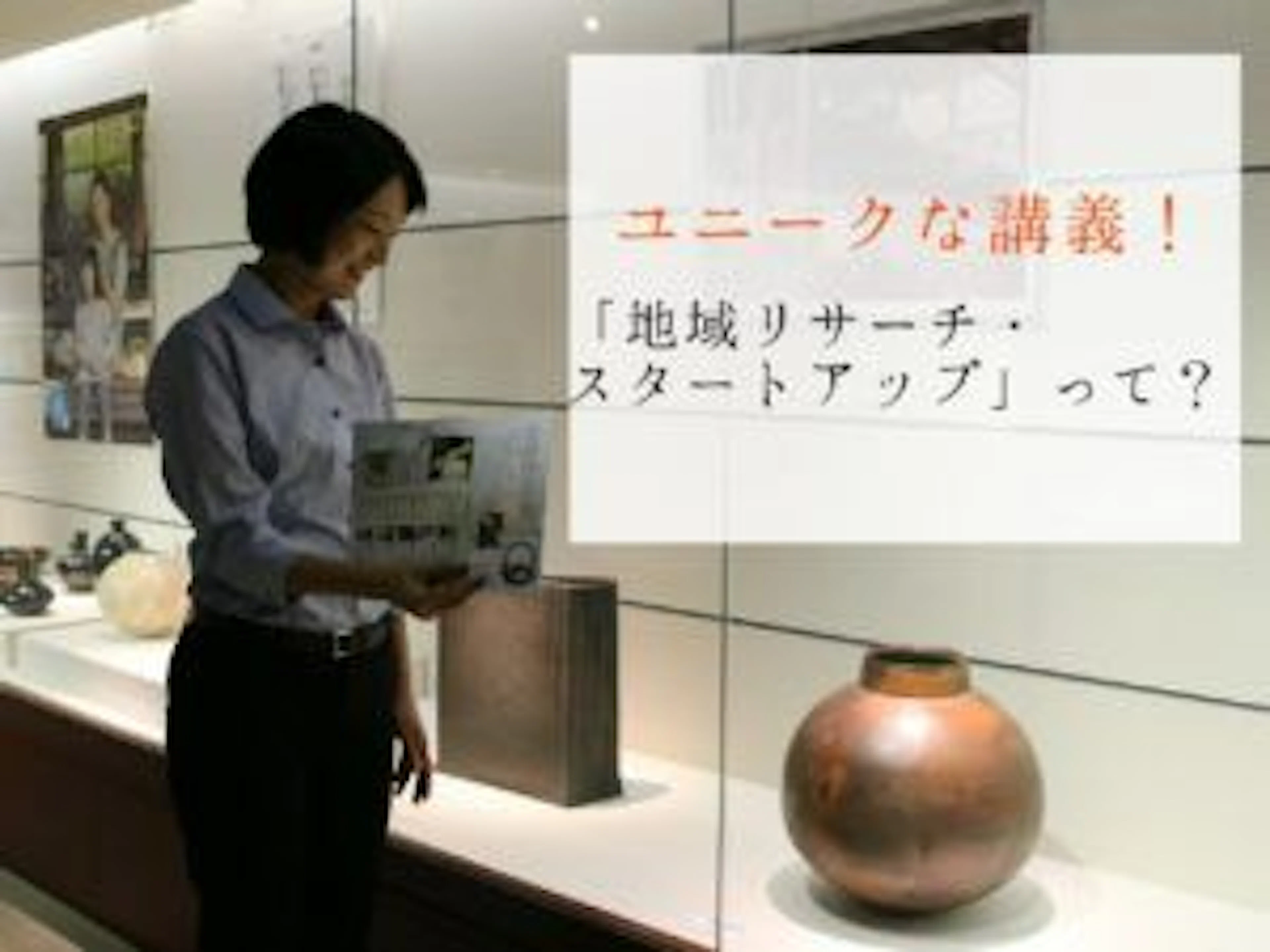 "ふるさと"がもっと好きになる。【かごしま地域リサーチ・スタートアップ】
