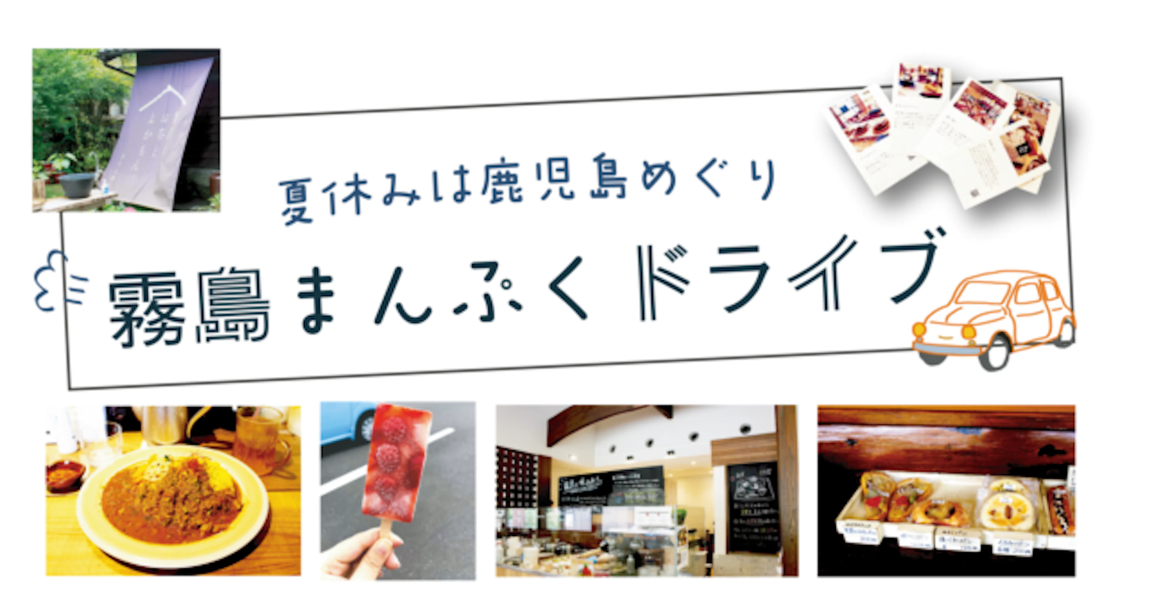 【鹿児島おすすめ旅】霧島でまんぷくドライブしませんか？