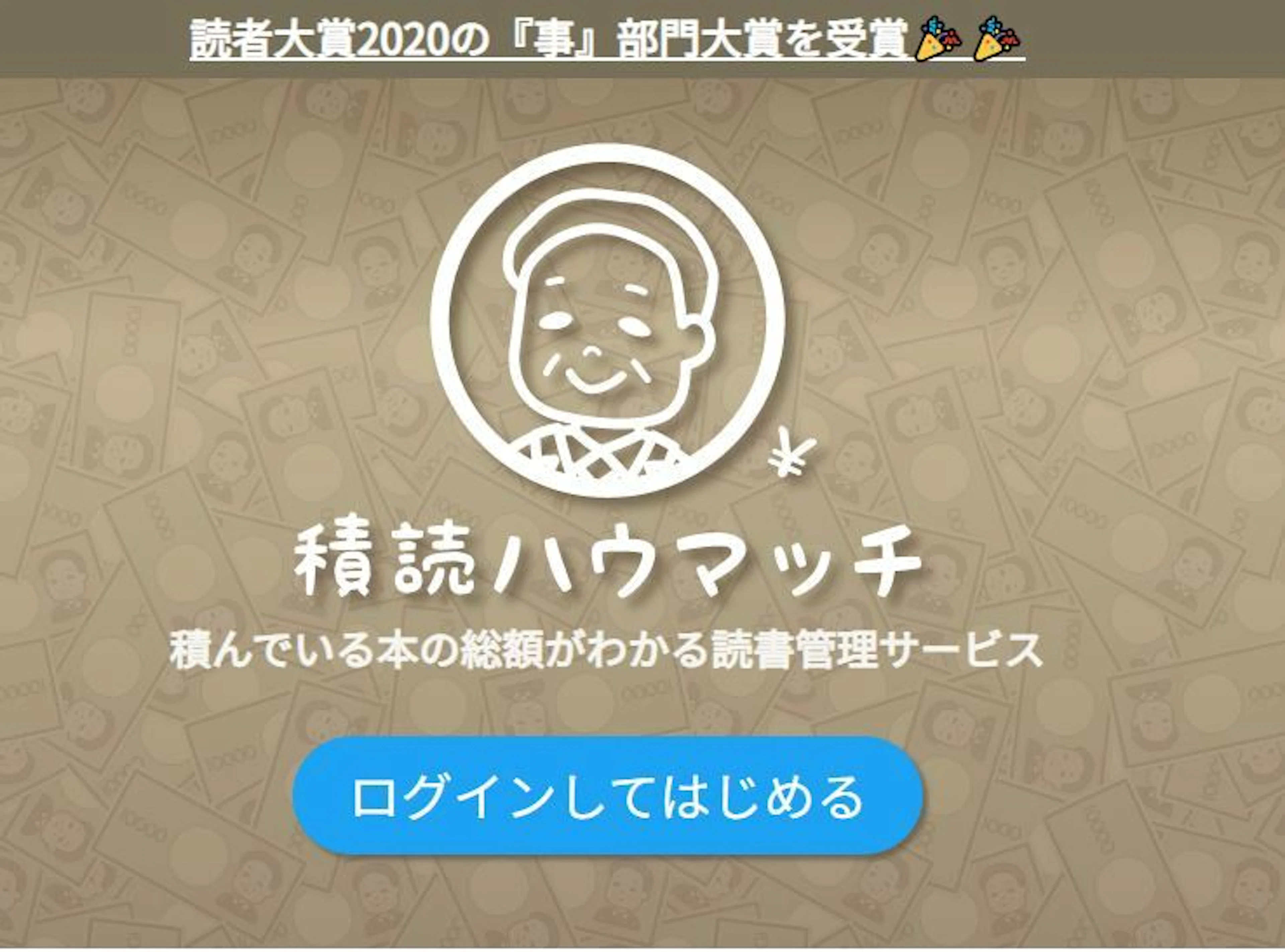 【購入した本を積んでる人必見】積読を管理するWebサービス「積読ハウマッチ」の紹介