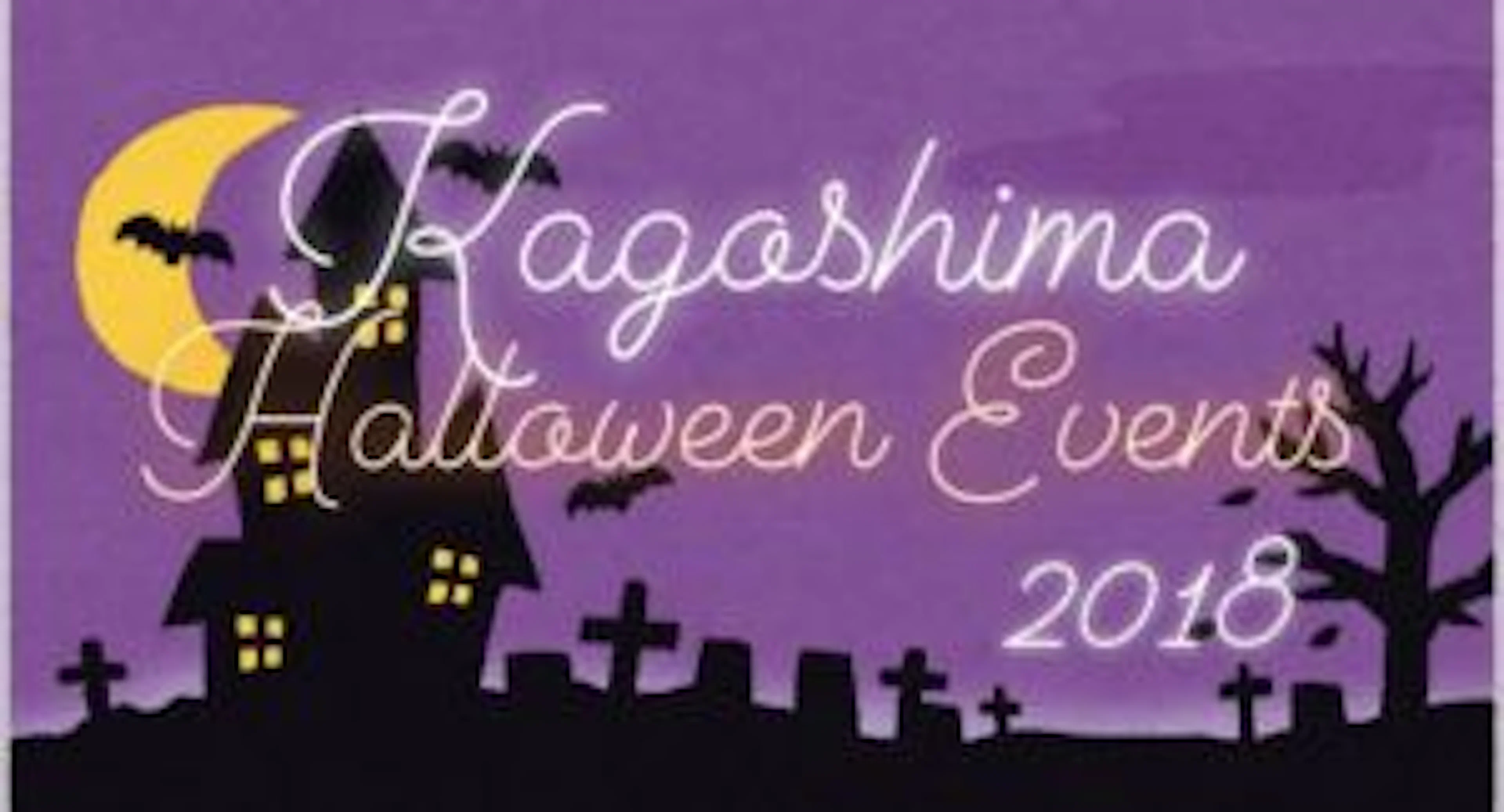 【2018年ver.】鹿児島のおすすめハロウィンイベントまとめ