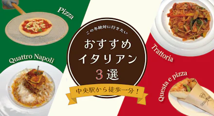 【鹿児島中央駅から徒歩1分】この冬絶対に食べたい！おすすめイタリアン3選
