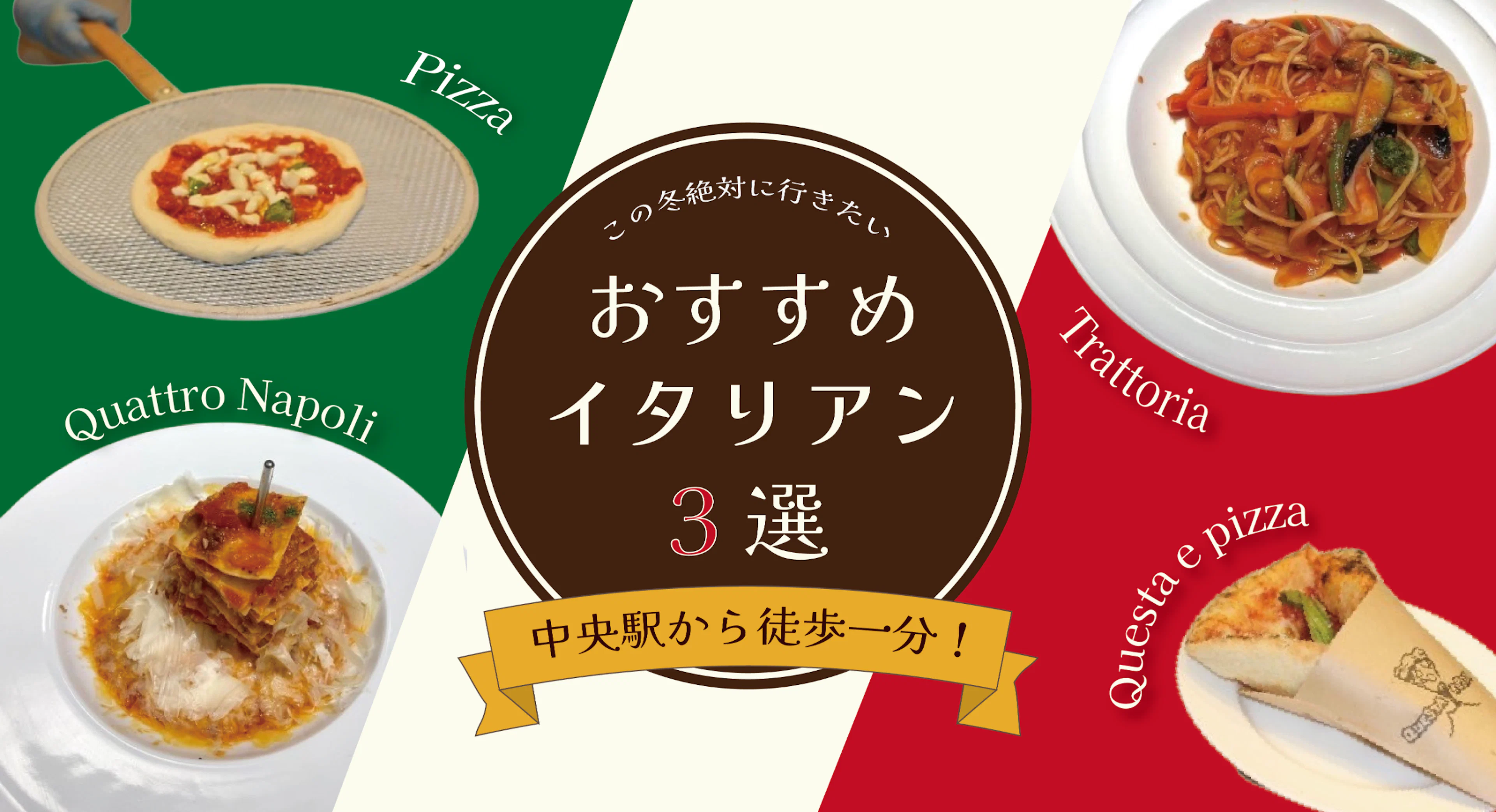 【鹿児島中央駅から徒歩1分】この冬絶対に食べたい!おすすめイタリアン3選