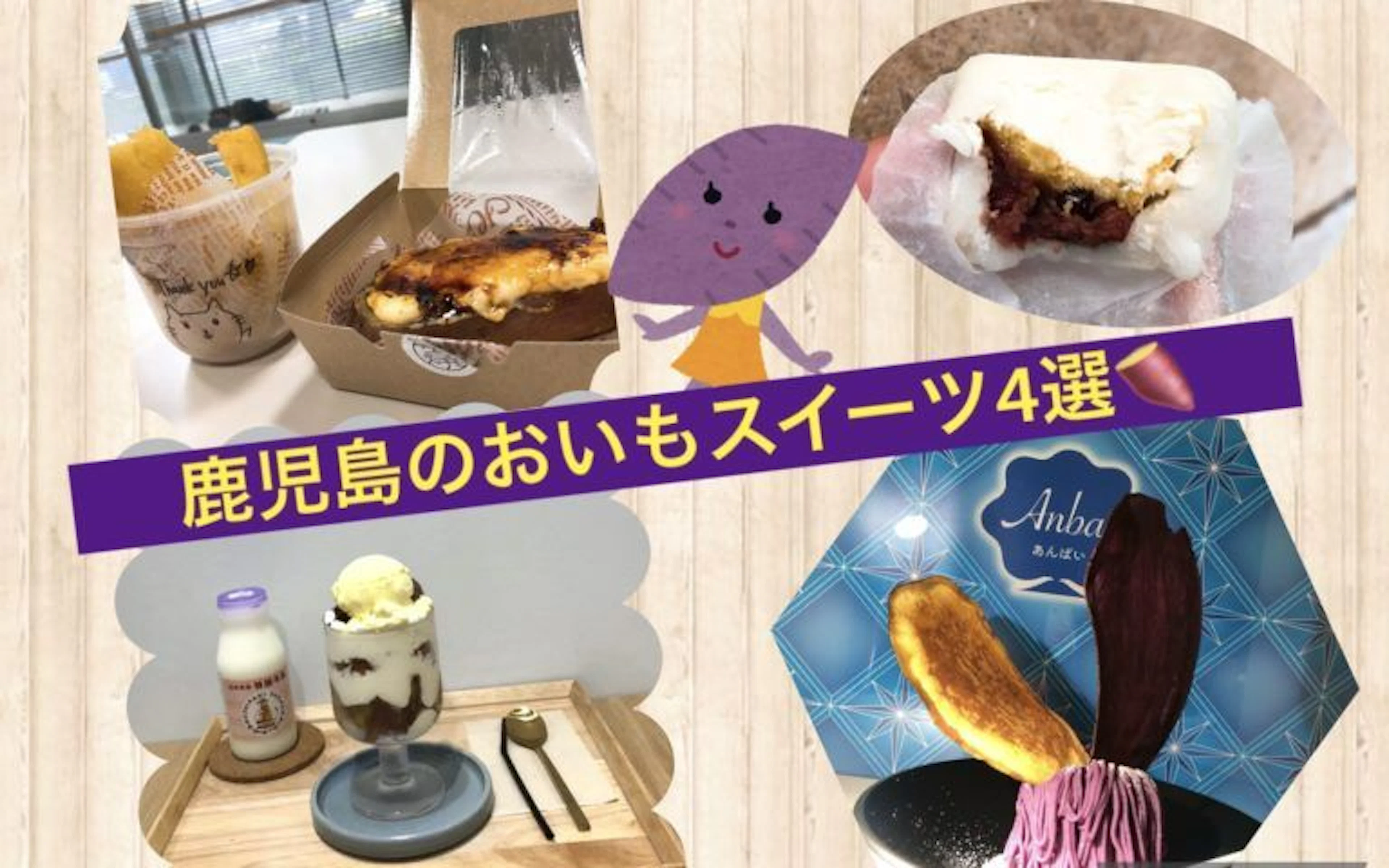 【夏にもお芋はいかが?】鹿児島のさつまいもスイーツ店4選🍠
