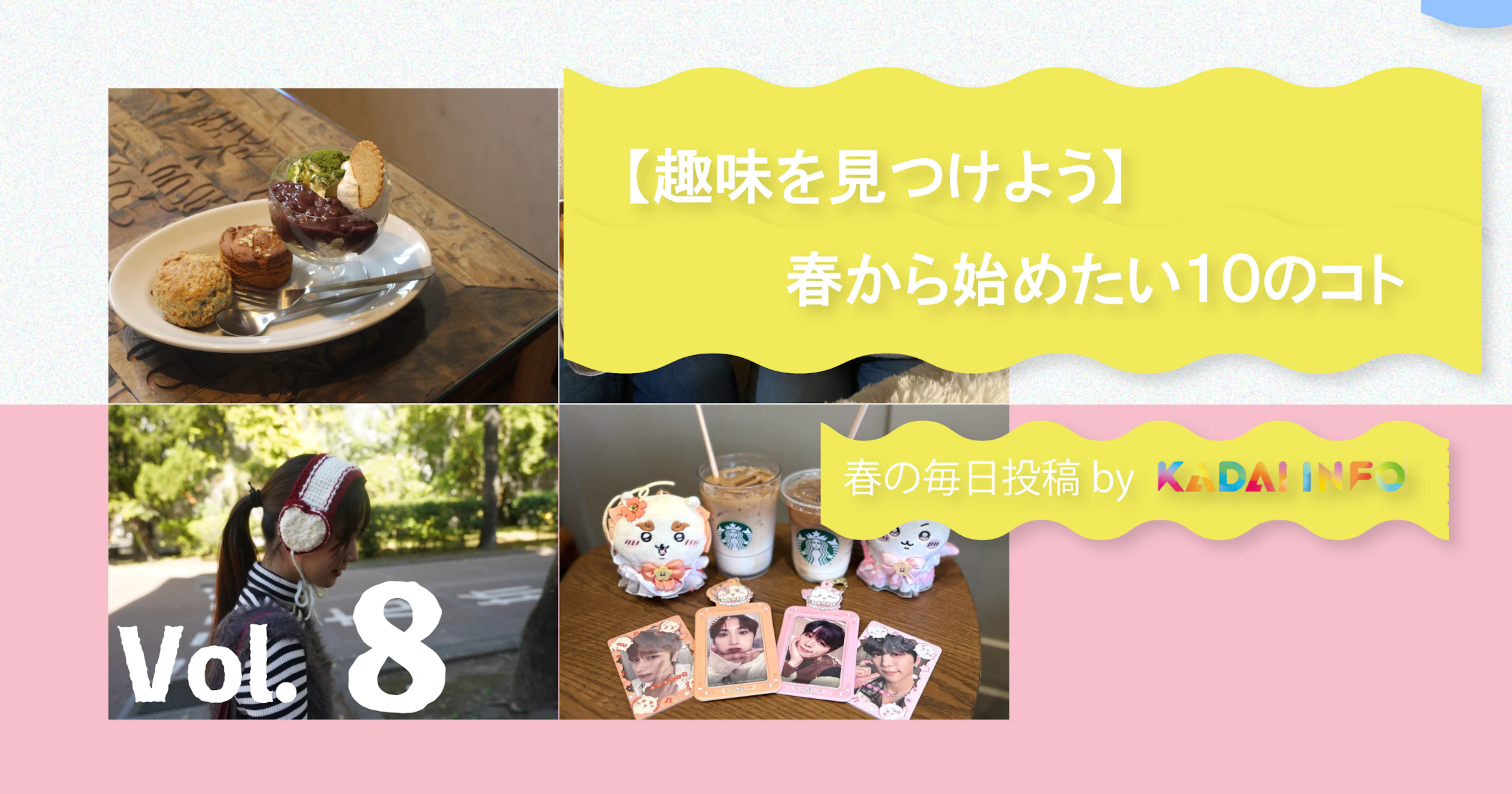 【趣味を見つけよう👀】春から始めたい１０のコト🌸