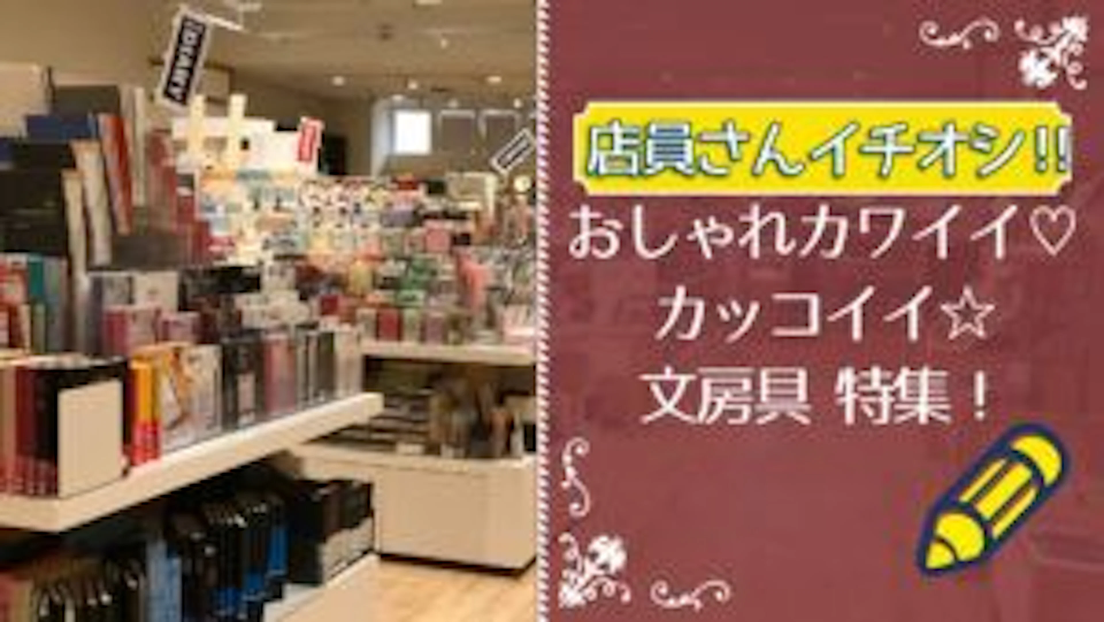 【おしゃれカワイイ＆カッコイイ文房具で新学期スタート！】鹿児島の文房具店に聞いたイチオシ‼
