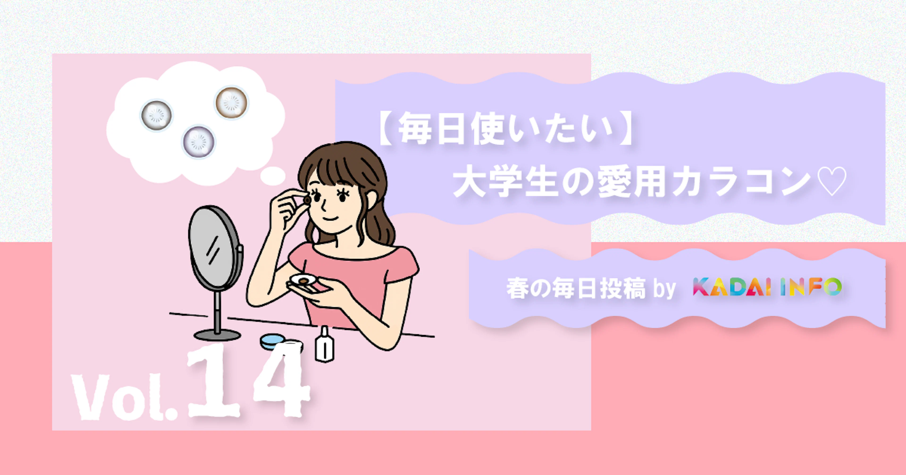 【毎日使いたい🌟】大学生の愛用カラコン💖