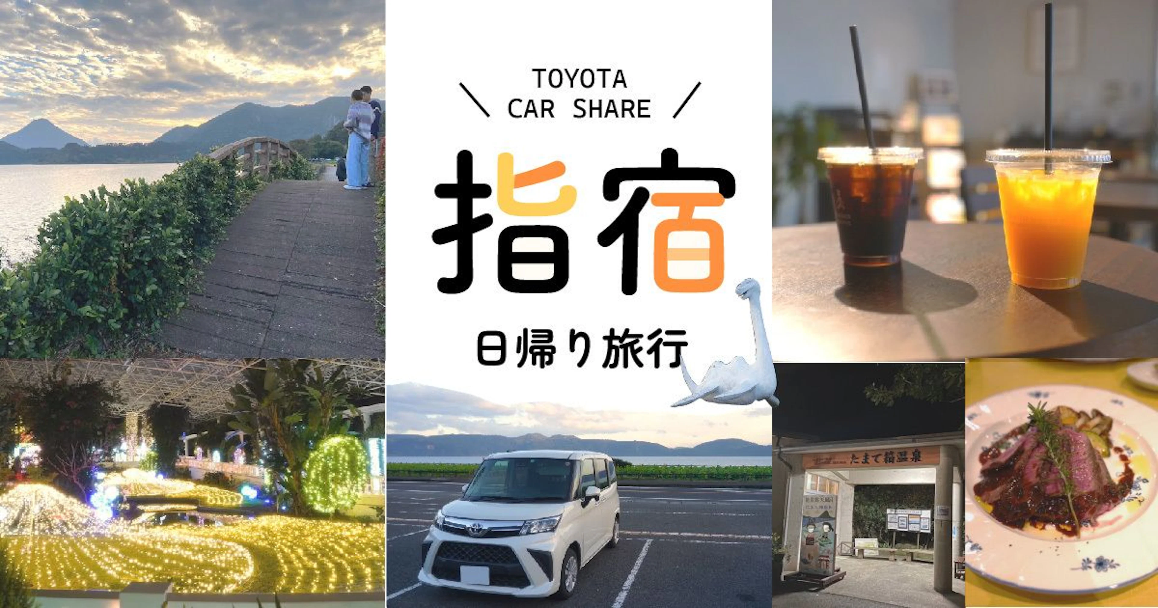 【フォトドラ ✖︎ KADAI INFOタイアップ企画！】 1台の車からつくろう！ 指宿日帰り旅行の思い出。