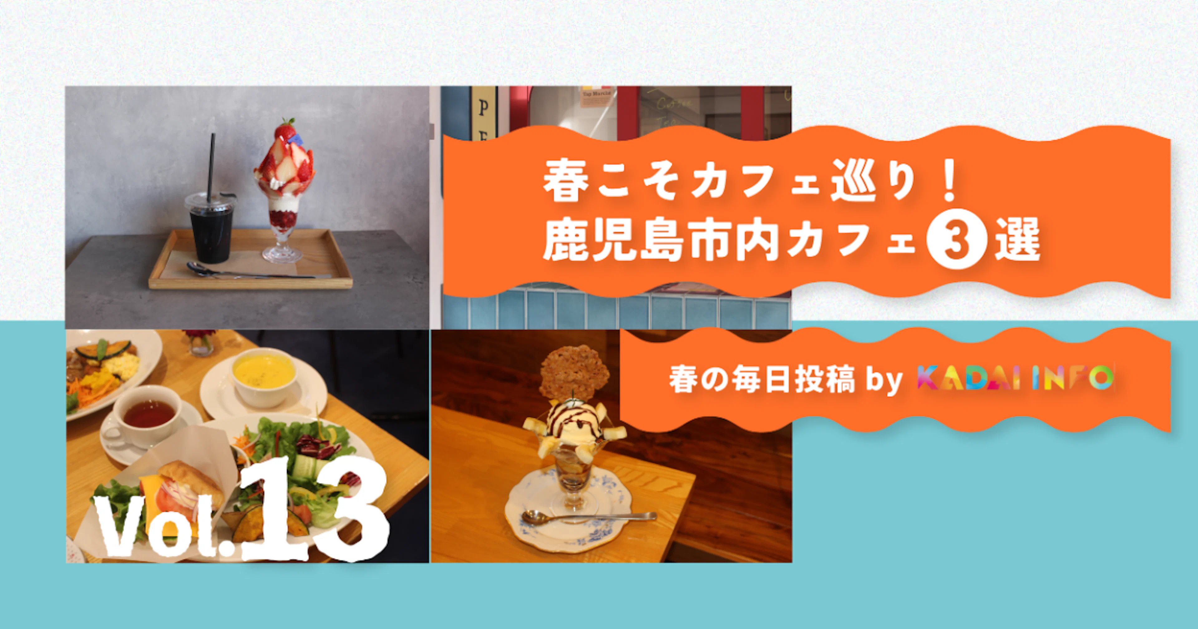 【春フリぺ掲載!】春こそカフェ巡り!鹿児島市内カフェ3選☕