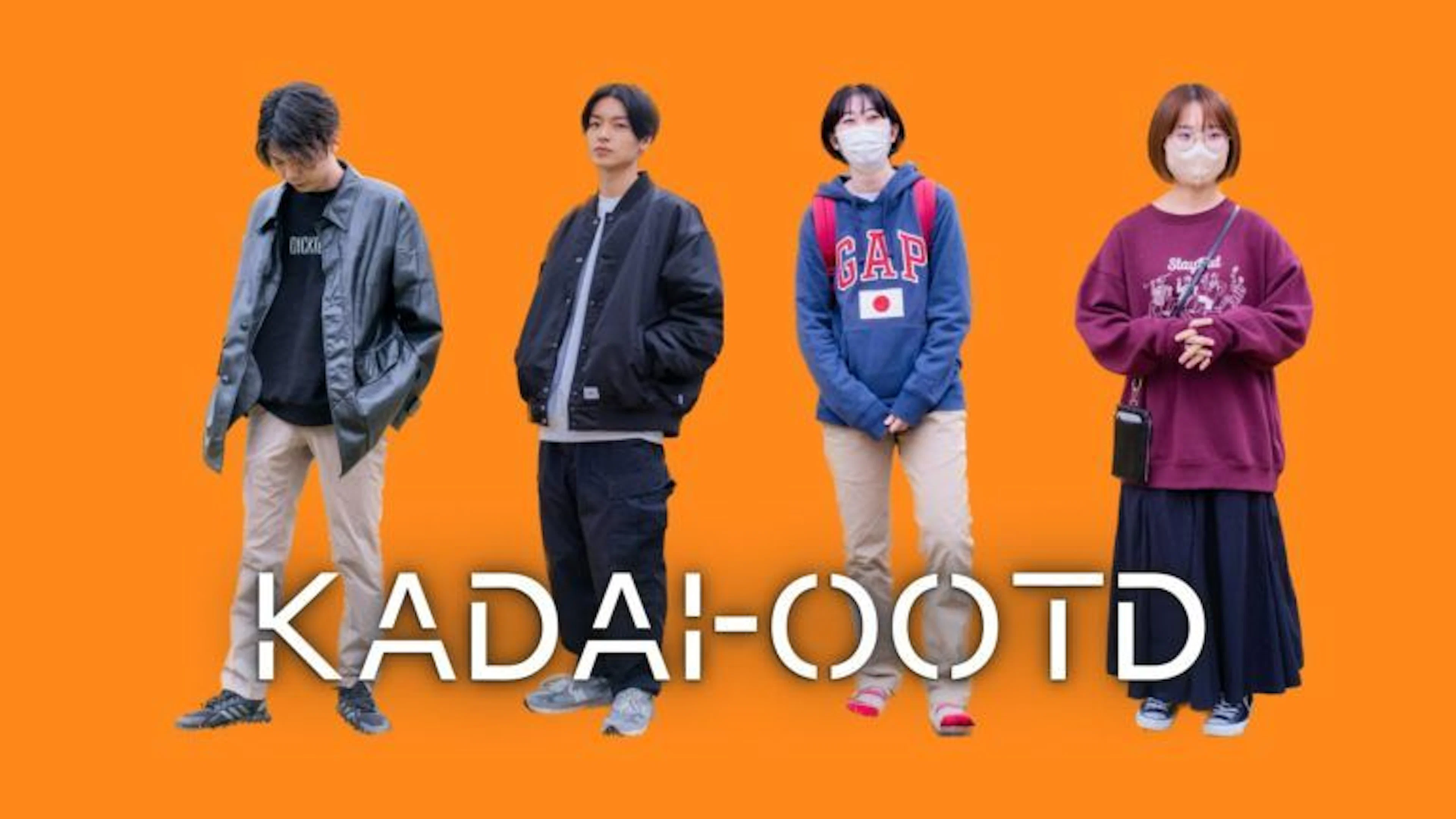 【KADAI-OOTD】鹿児島大学生の秋服スタイルをご紹介～3選～