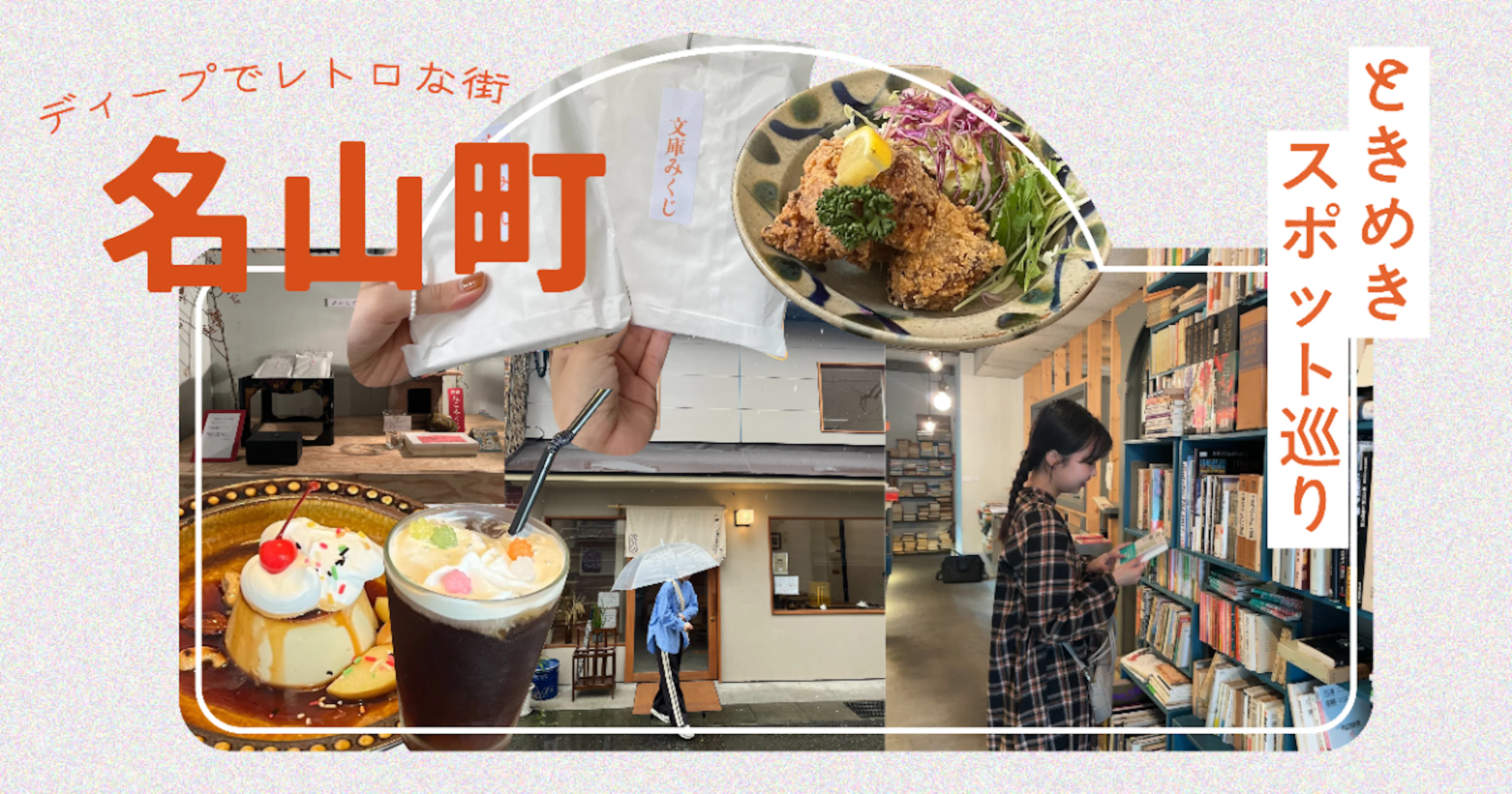 【鹿児島市で街歩き】ディープでレトロな街「名山町」でときめきスポット巡り