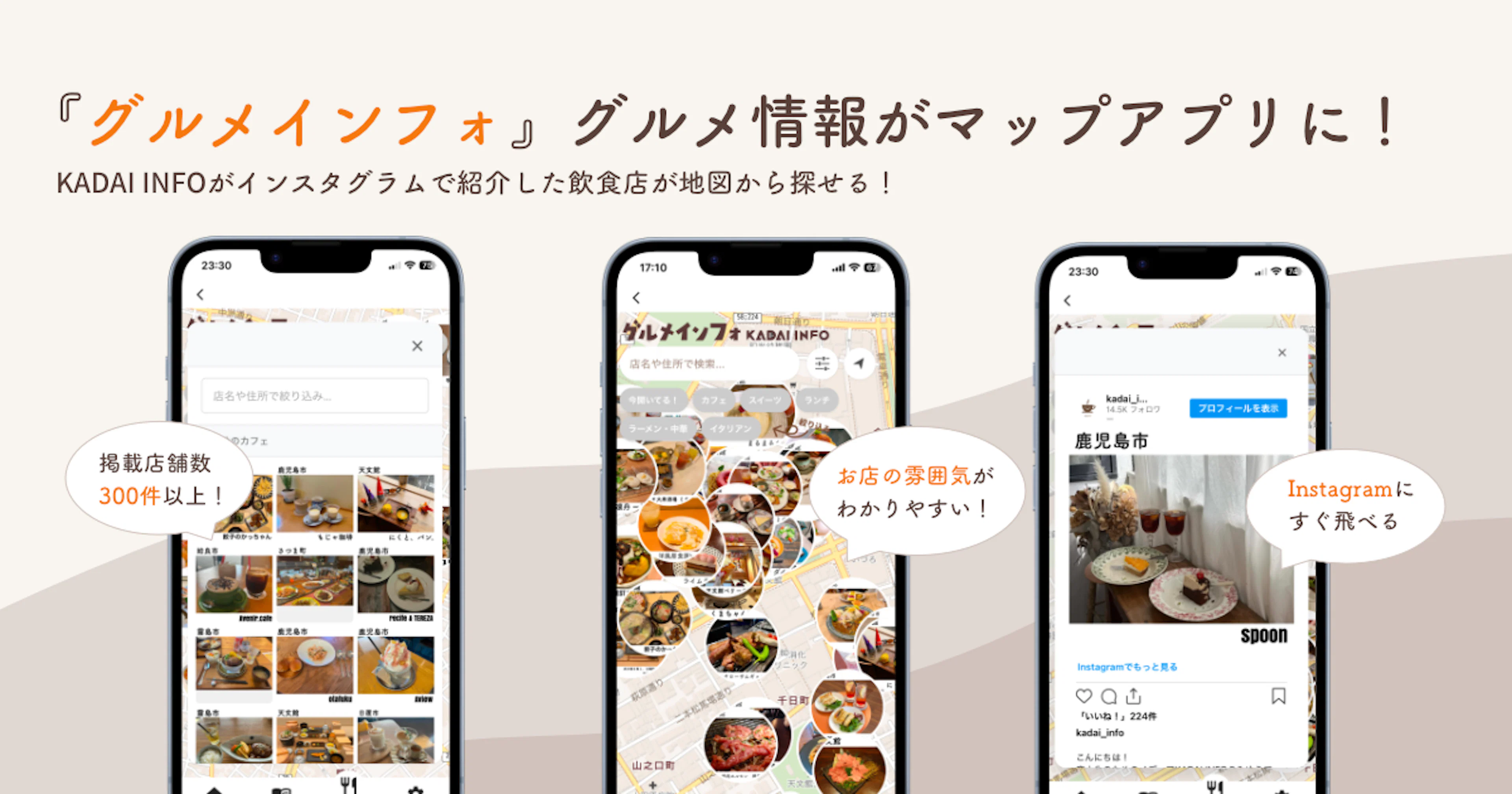 【新サービス】「グルメインフォ」グルメ情報がマップアプリに！